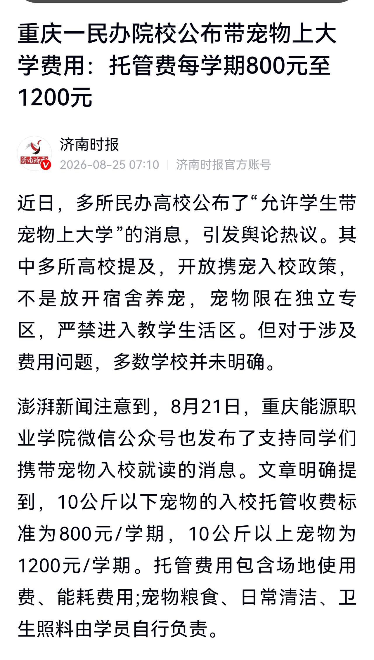 长期以来，国内高校普遍禁止学生在宿舍饲养宠物，主要原因是，高校宿舍大多为四人间、