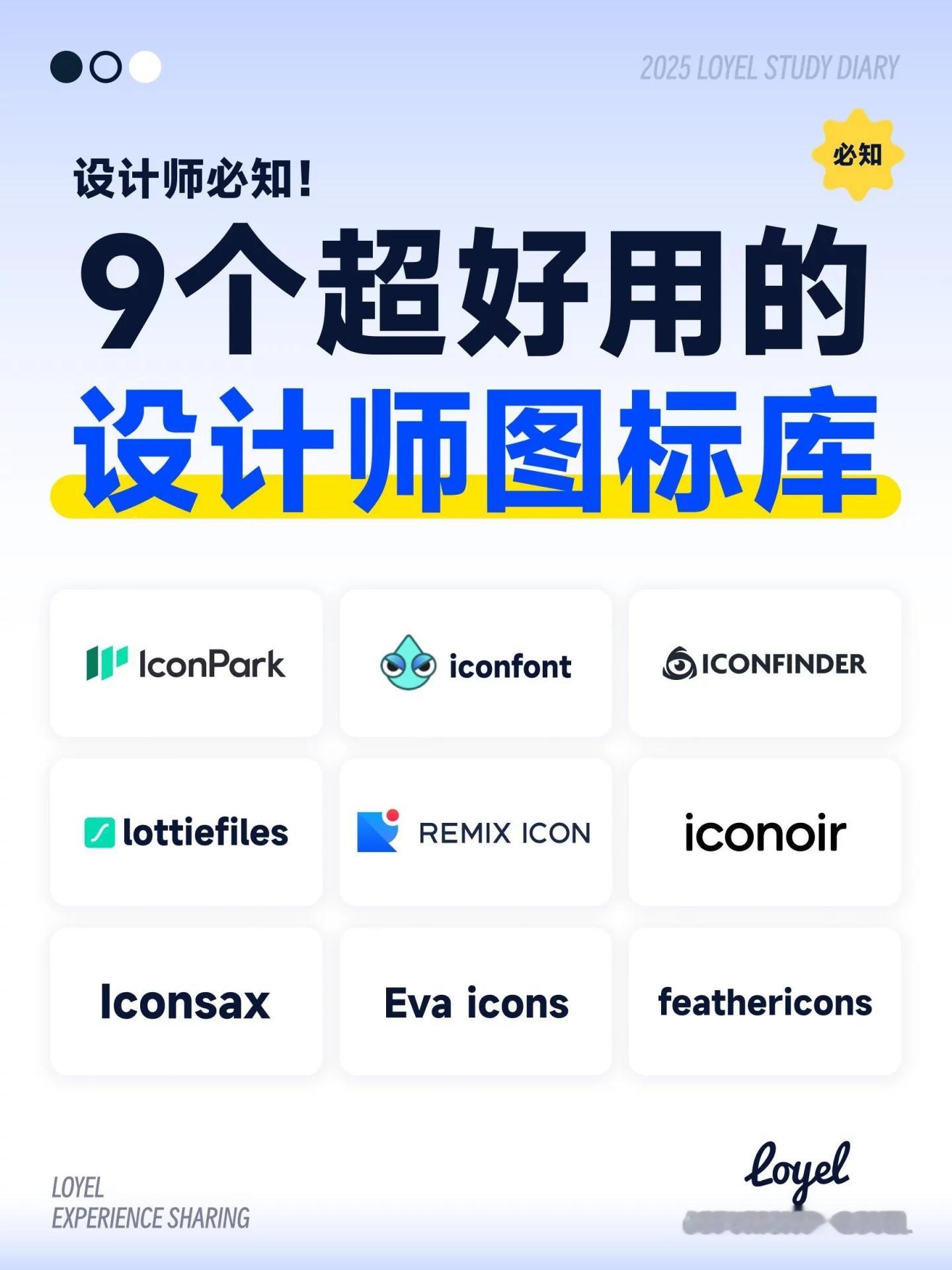 设计师必知！亲测9个超好用的图标库推荐 ​​​
