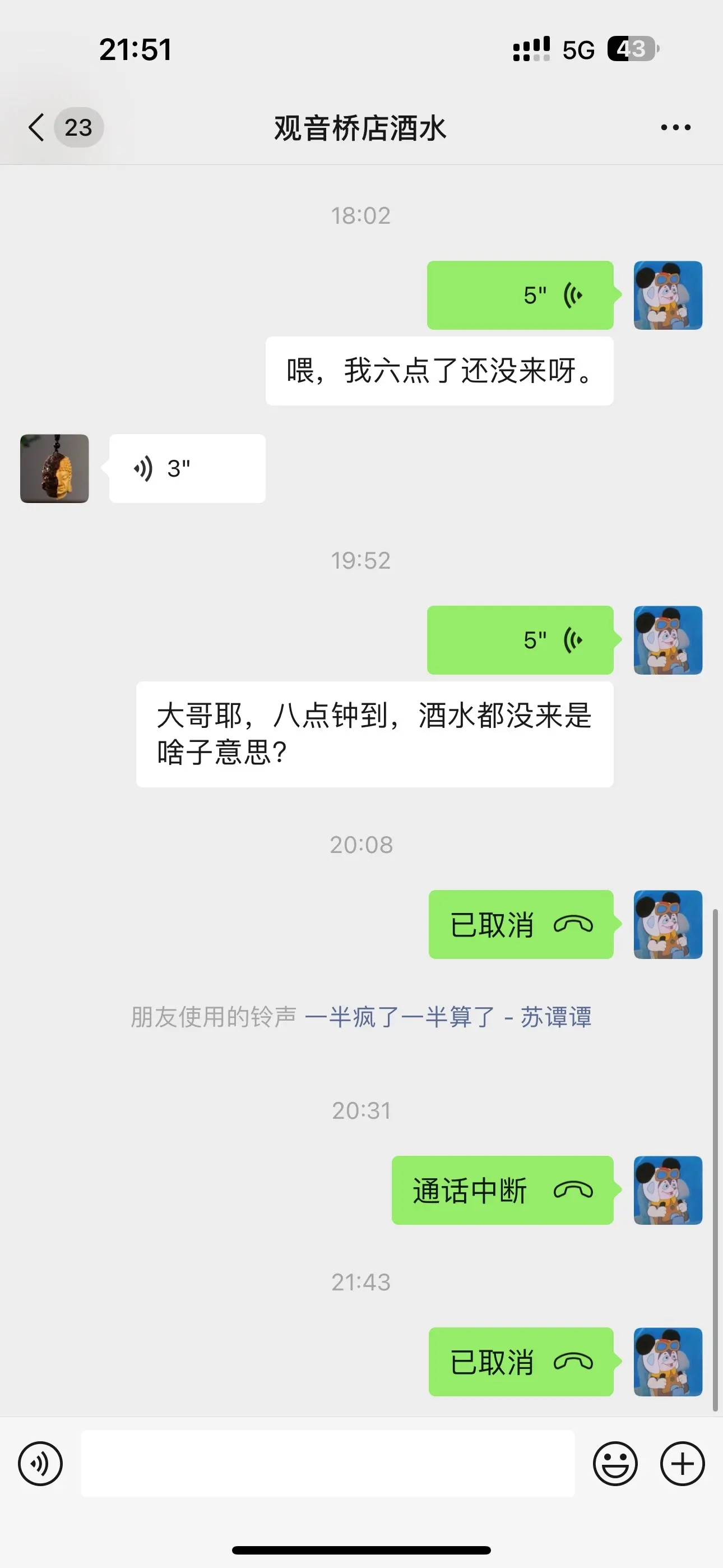 无语😓！是觉得生意太小了 还是这年头送酒水的都是大爷？前一天喊的酒水...