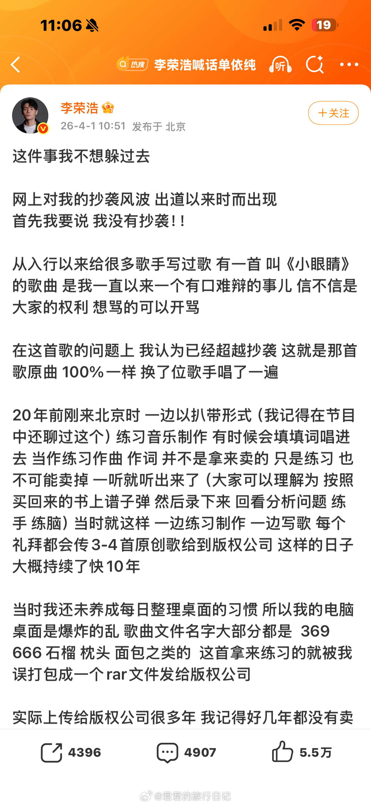 李荣浩发长文回应抄袭争议。他表示自己没有抄袭，当时刚出道，练手扒带，误发给版权公