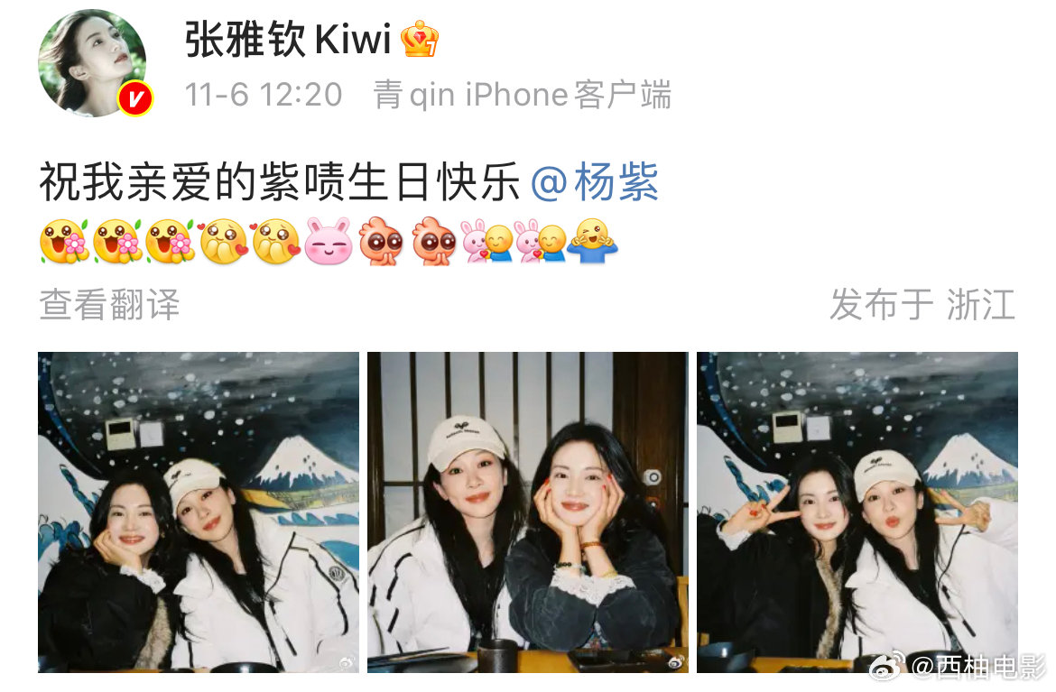 张雅钦发合照为杨紫庆生张雅钦晒合照祝杨紫生日快乐张雅钦发合照为杨紫庆生！张雅钦晒