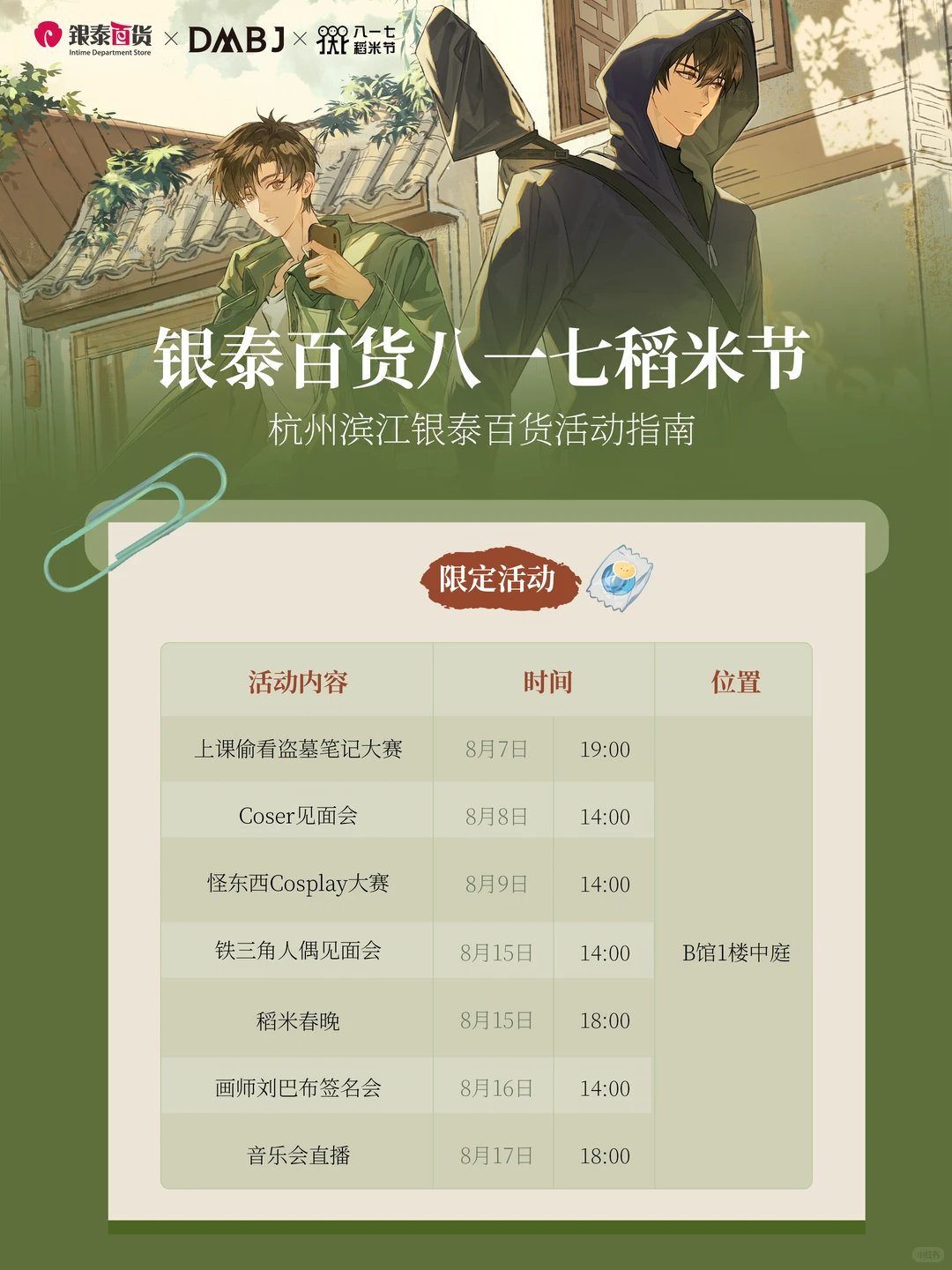 在杭州吴山居还可以这样逛又是羡慕本地ip的一天了！杭州滨江银泰百货你简直在goi