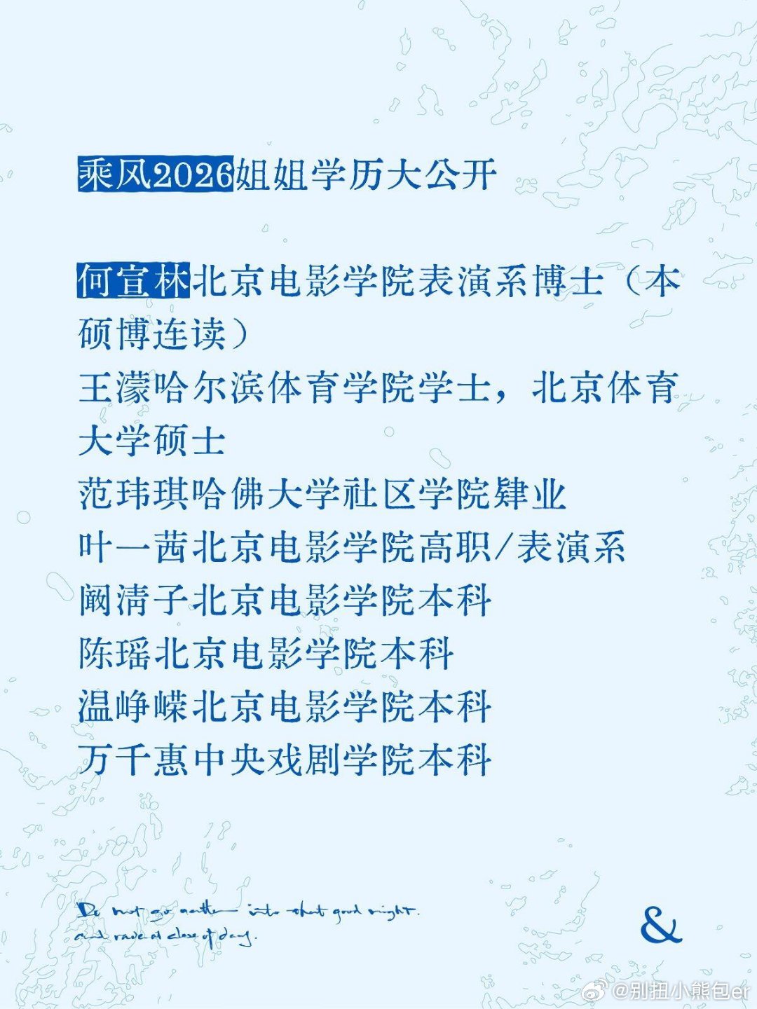 乘风2026姐姐学历大公开不全，欢迎补充更正 