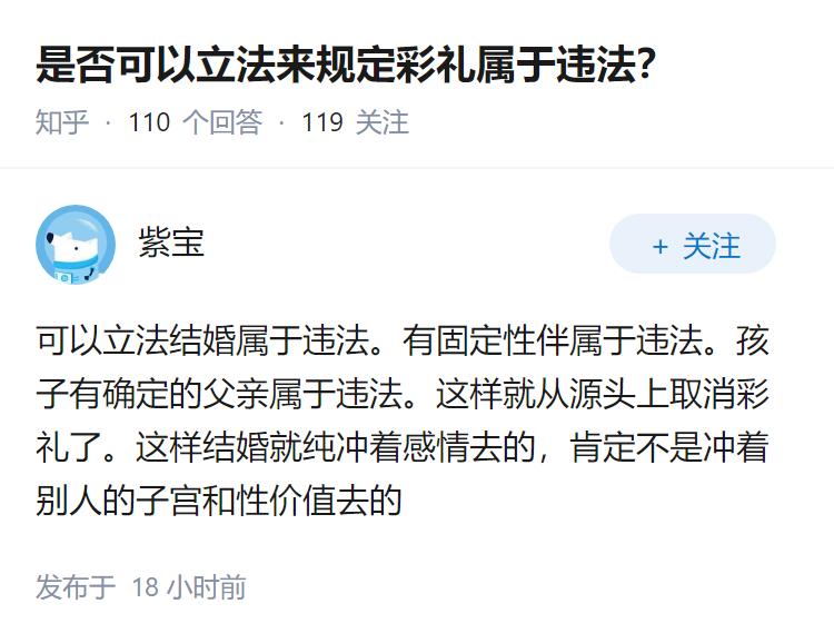 是否可以立法来规定彩礼属于违法？