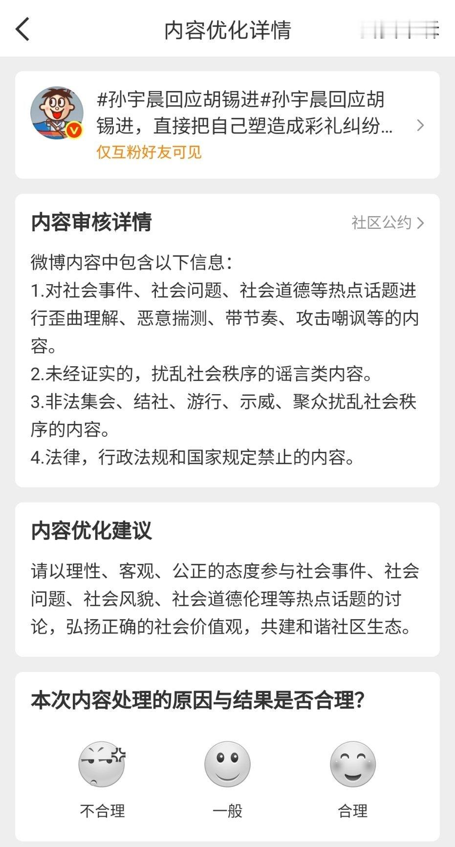 孙宇晨破防了！我这条才7个赞[笑cry]今天一个热搜都没了，看来是看到舆论崩了发