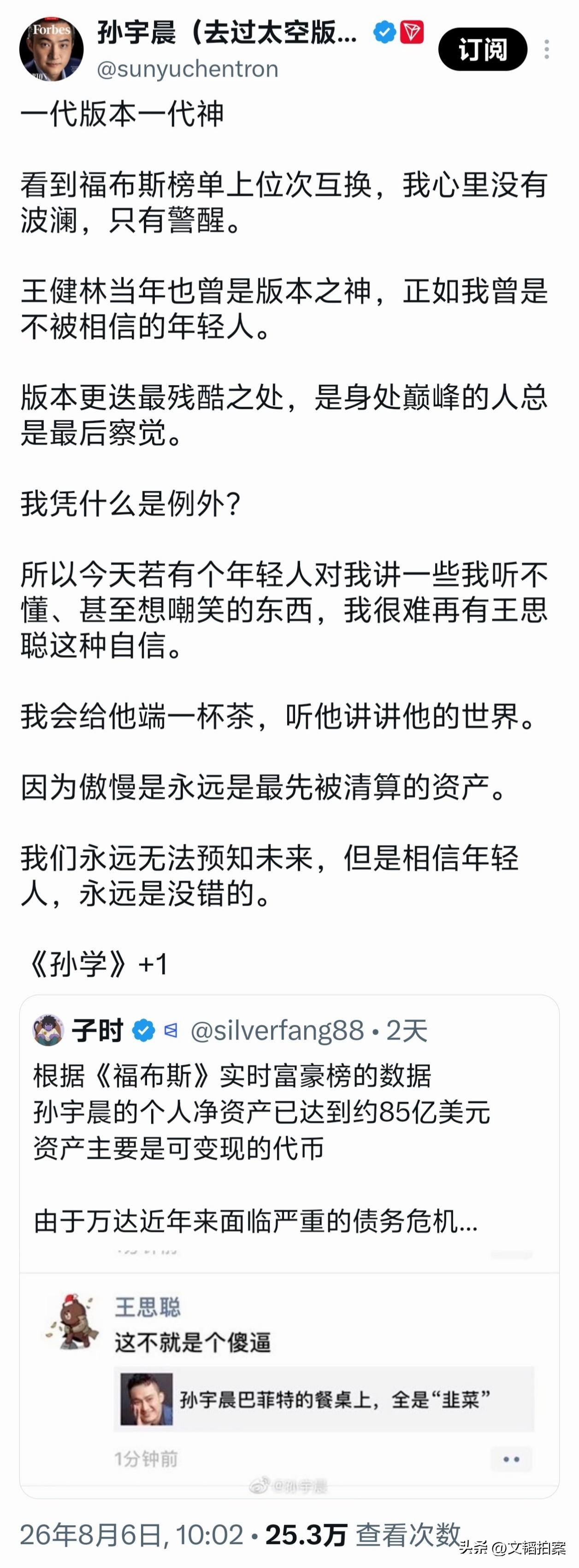 时隔多年，孙宇晨终于回击王思聪了。当年王思聪仗着王健林事业巅峰期，根本没把孙宇晨