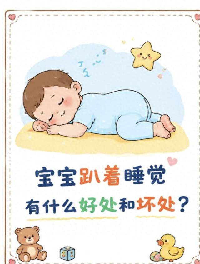 宝宝爱趴睡？好处和风险一次讲清