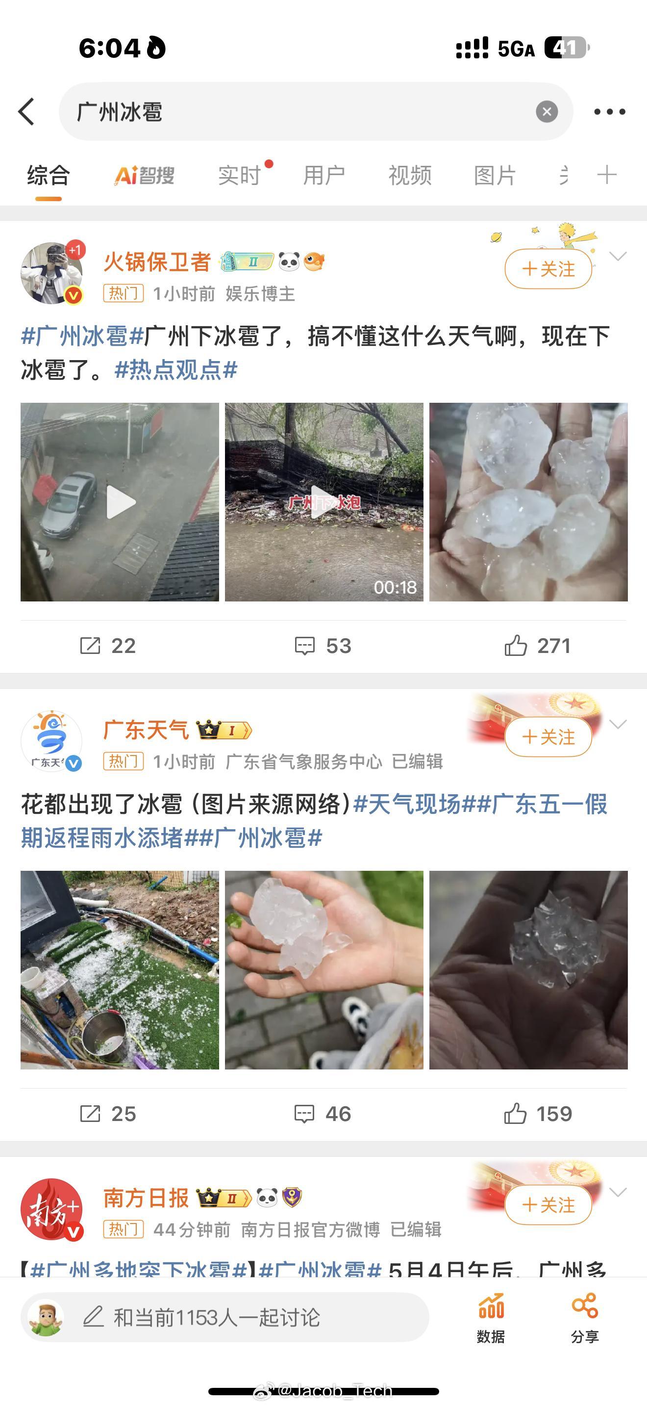 广州冰雹 哇好邪门呀[跪了]今年的天气也太离谱了吧5月份下冰雹？[费解]认真的吗