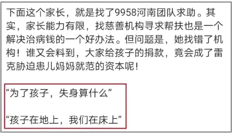 令人心痛，陪睡才能给救助。
若以慈善之名行禽兽之事，应一查到底！
儿慈会，积善之
