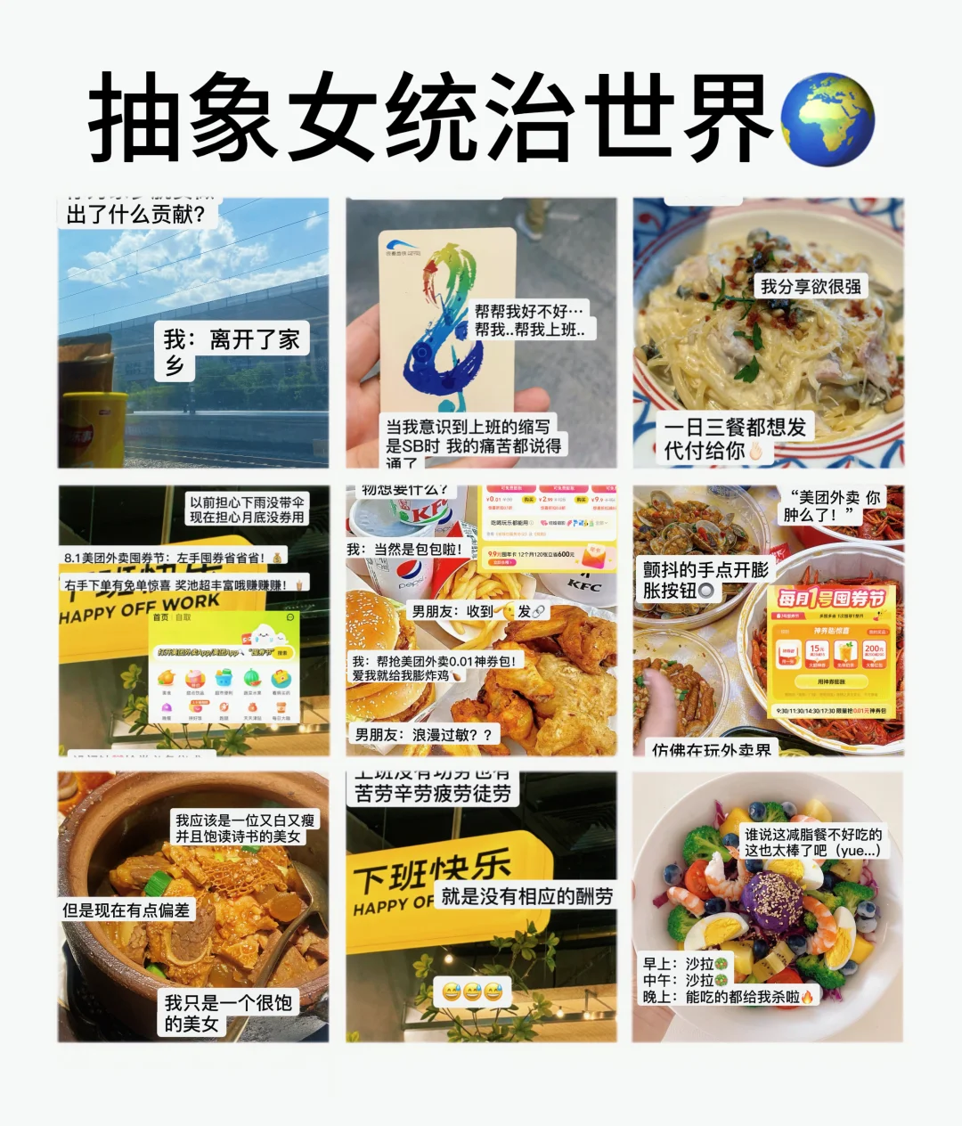 偷偷背梗 成为有梗女人