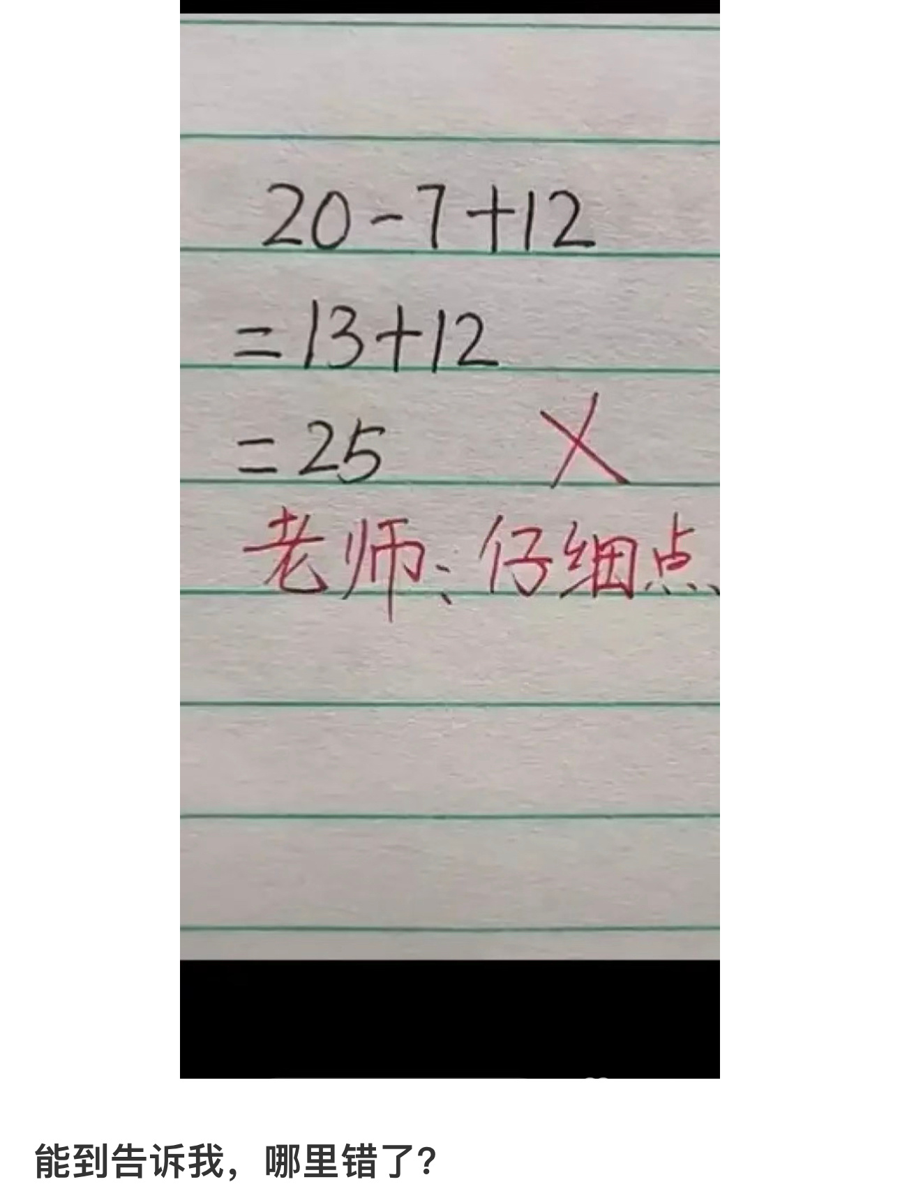 小学数学题，“妈妈，这道题我被扣了5分” [泪]  #搞笑# ​​​