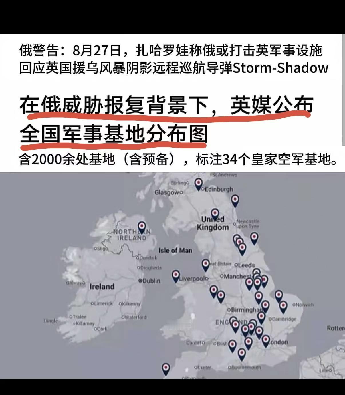 侮辱性大于伤害性

英国自暴家底，把自己的全部军事基地抖搂出来给俄罗斯。

言下