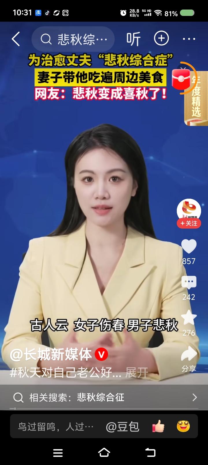 “悲秋综合症”，需要治吗？——
据报道，女子伤春，男子悲秋。
一女子因为丈夫“悲