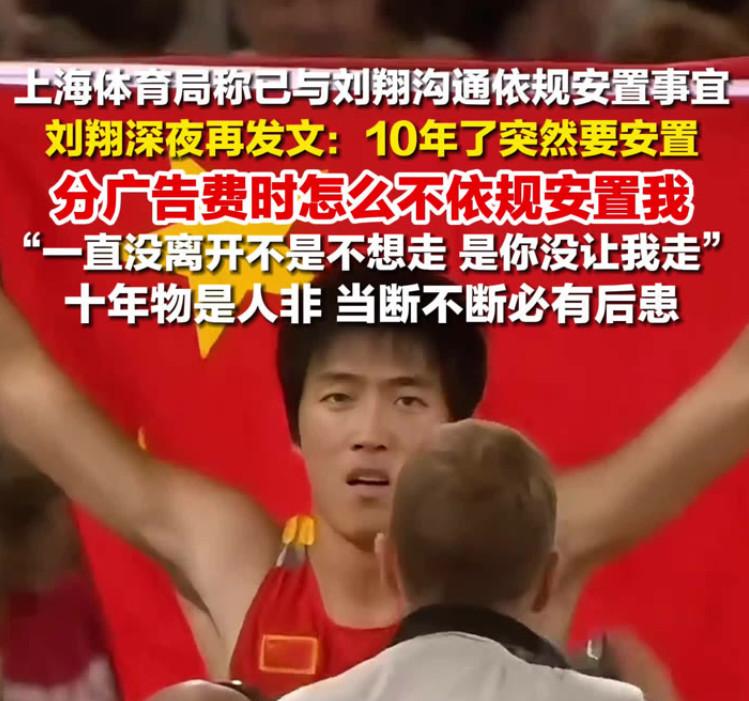 最近这几天，刘翔和上海体育局之间闹得不亦乐乎，不少网友也都看法不一。

今天来说