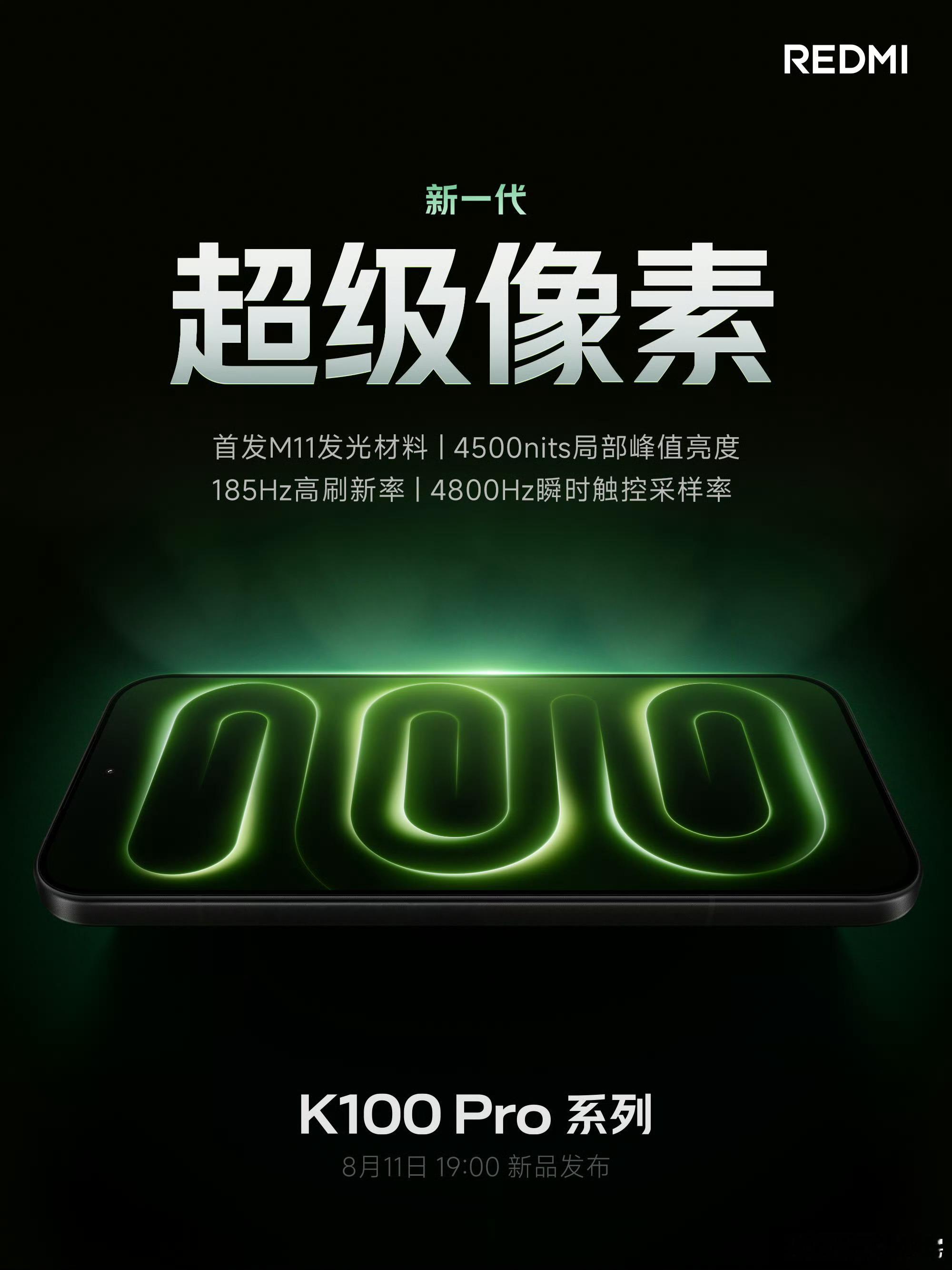 REDMI K100 Pro系列全系用的是M11发光材料，185Hz的高刷，局部