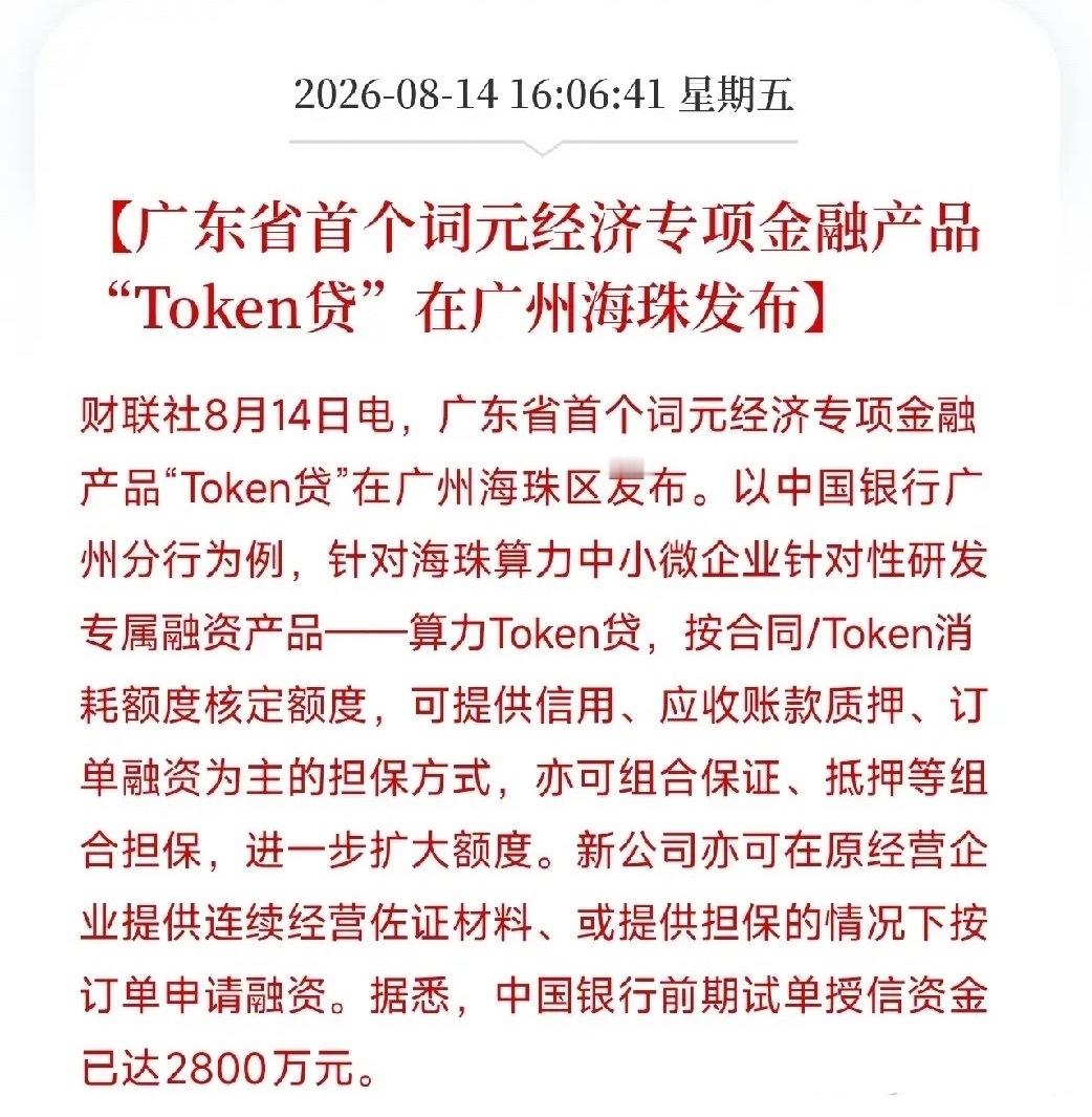 下午4点多，一条来自广州海珠的消息，让市场从AI算力和大模型的宏大叙事里抬起了头