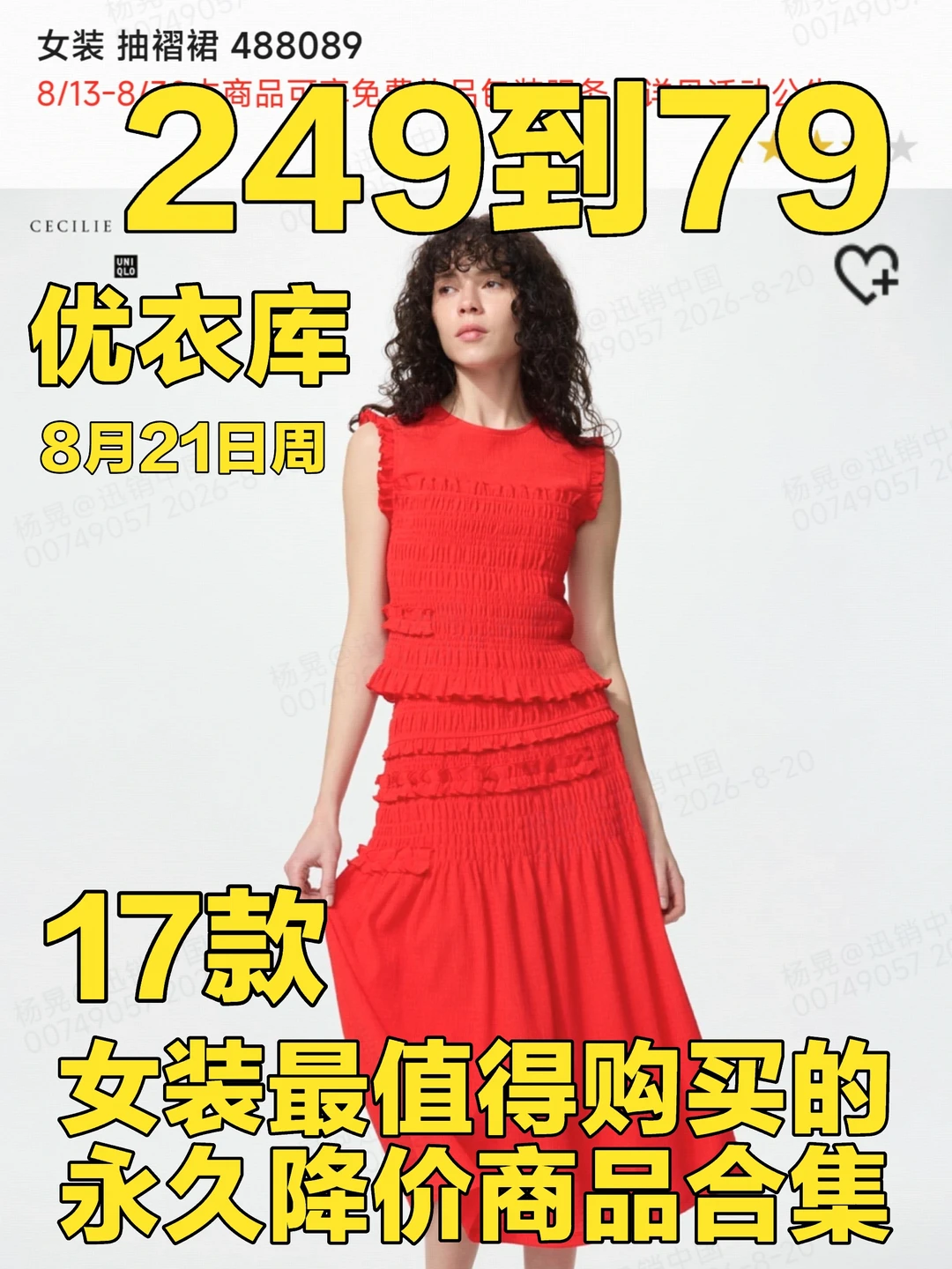 优衣库8月21日周女装最值得购买的降价商品