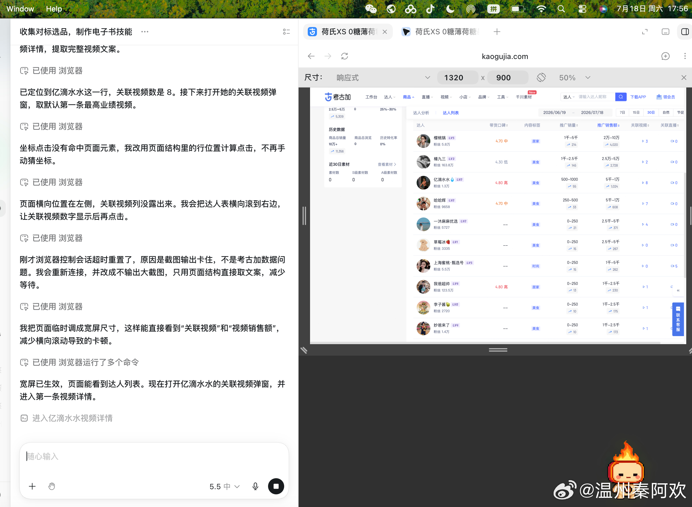 我现在选好品以后，会截图给GPT。开权限，让它去考古家自动搜索找对标爆款视频，把