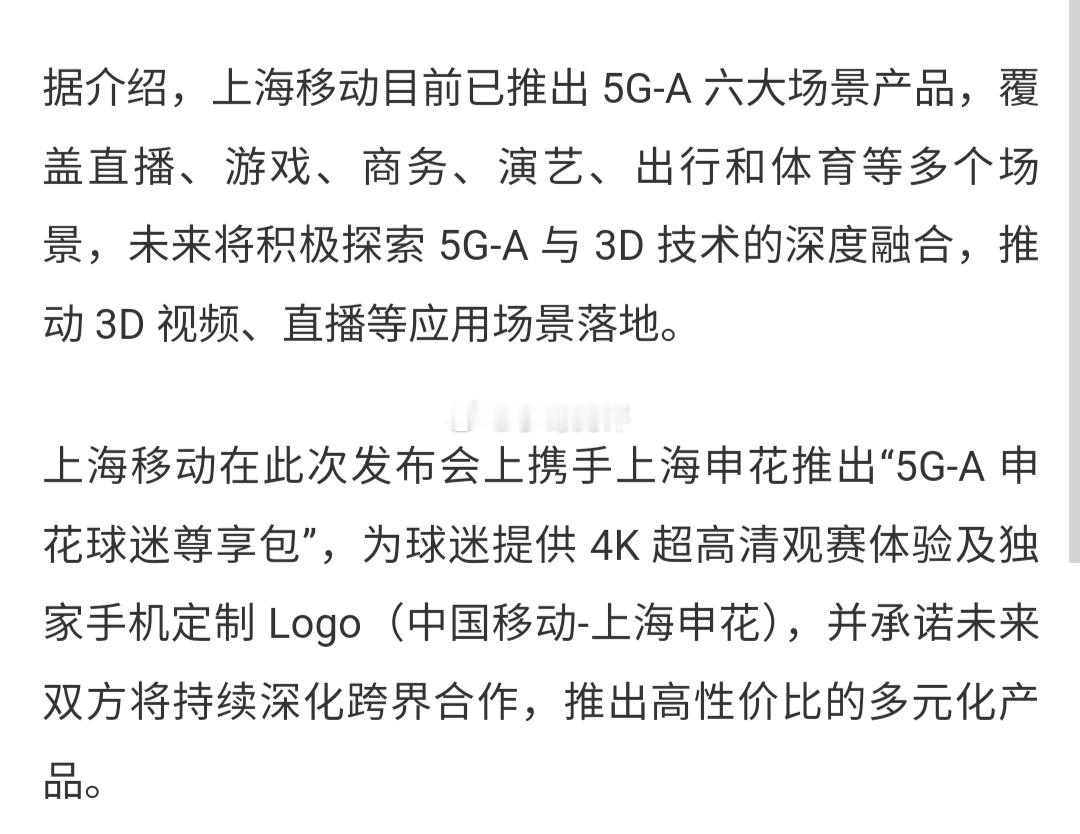 上海已建成超 1.4 万个 5G-A 3CC 基站中国移动上海公司今日举办“魔速