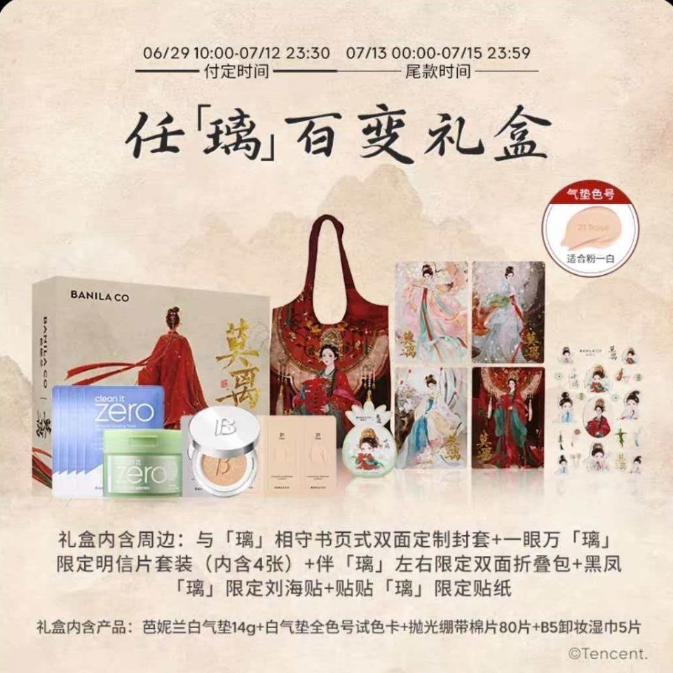帮抽三份芭妮兰莫离联名礼盒今天就开～～弹幕数量过5W的鹿毛不要错过网页链接网页链