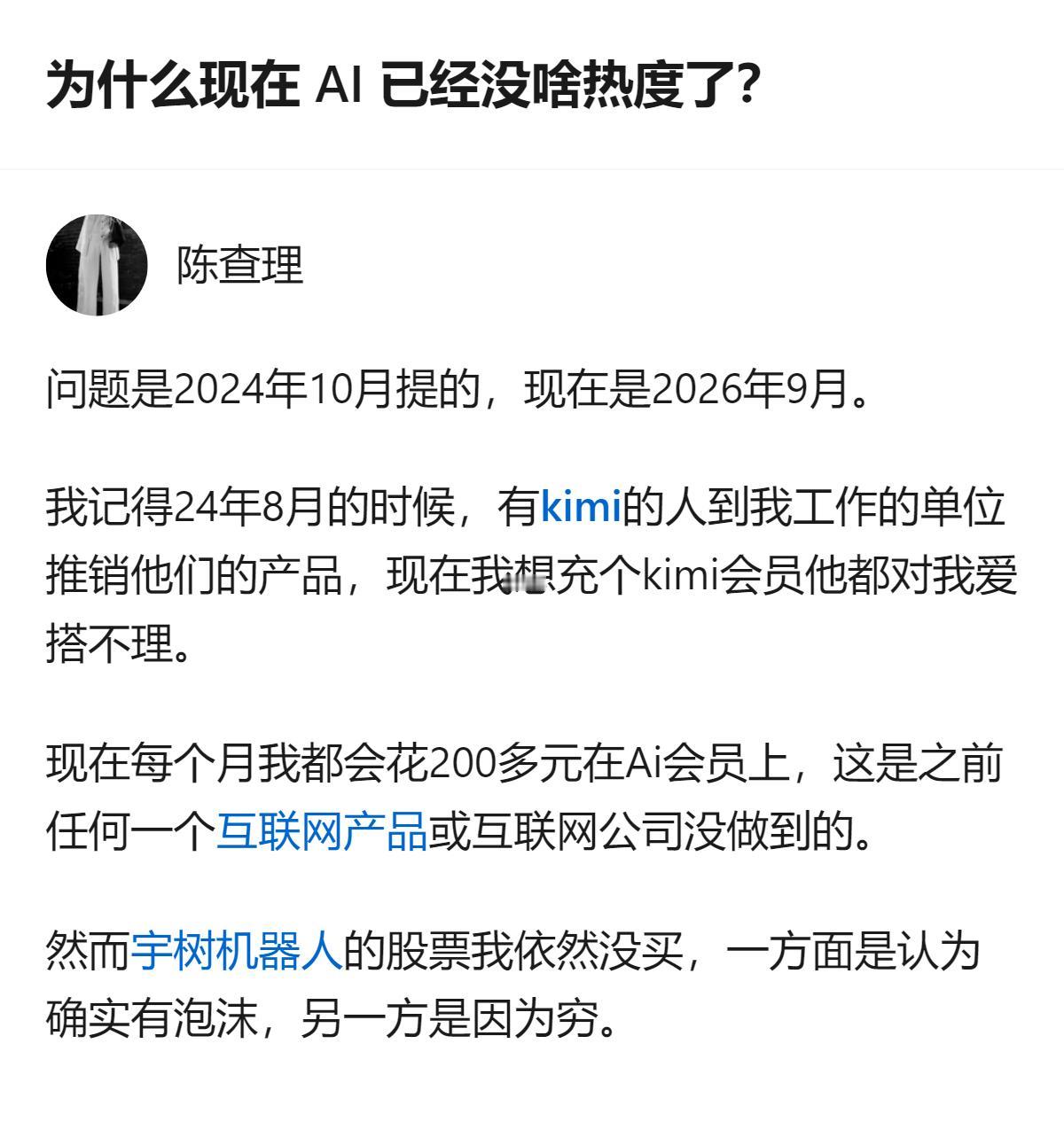 原来AI的热度不是降了，是从全民狂欢的风口，悄悄变成了普通人每月固定掏腰包的日常