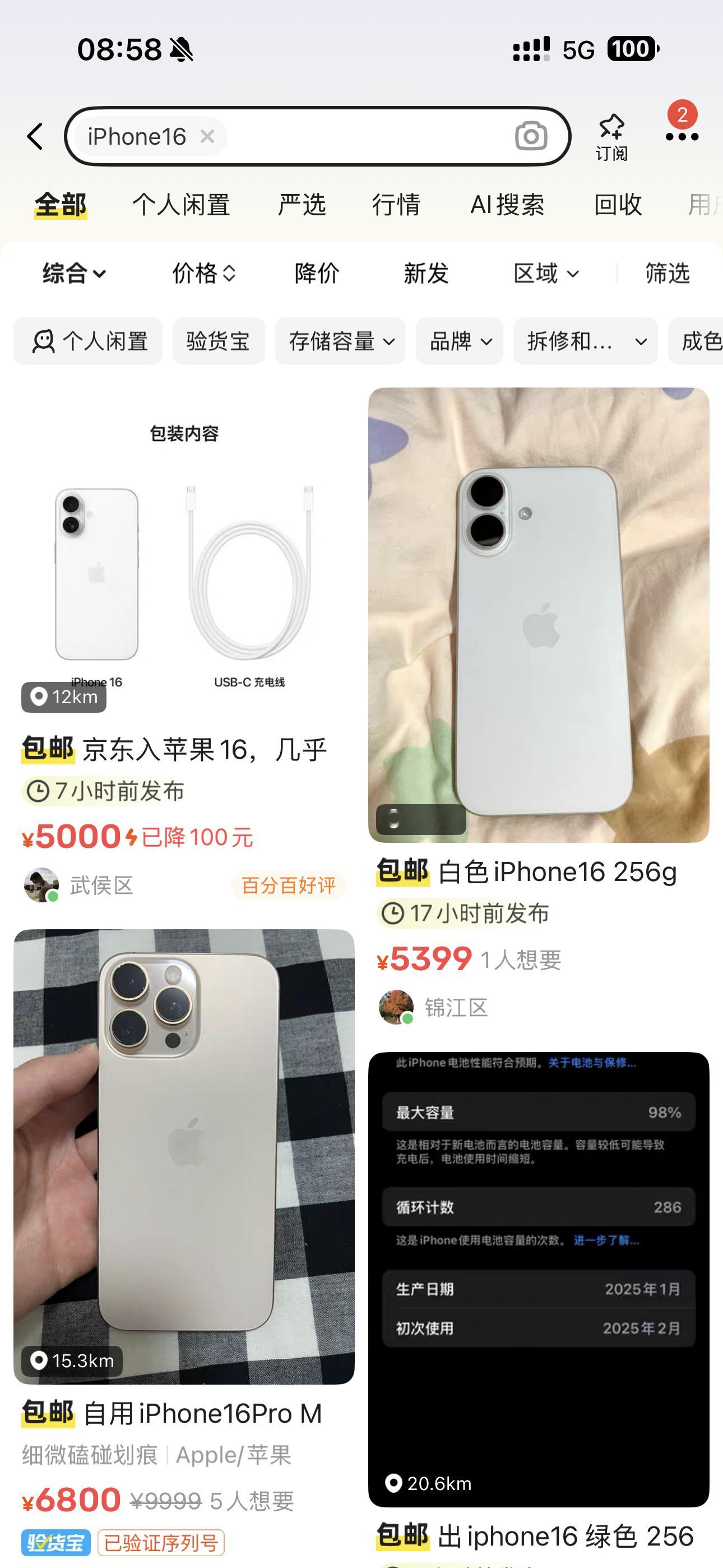 iPhone17补贴后售价4999元好家伙，比二手平台上的iPhone 16还便