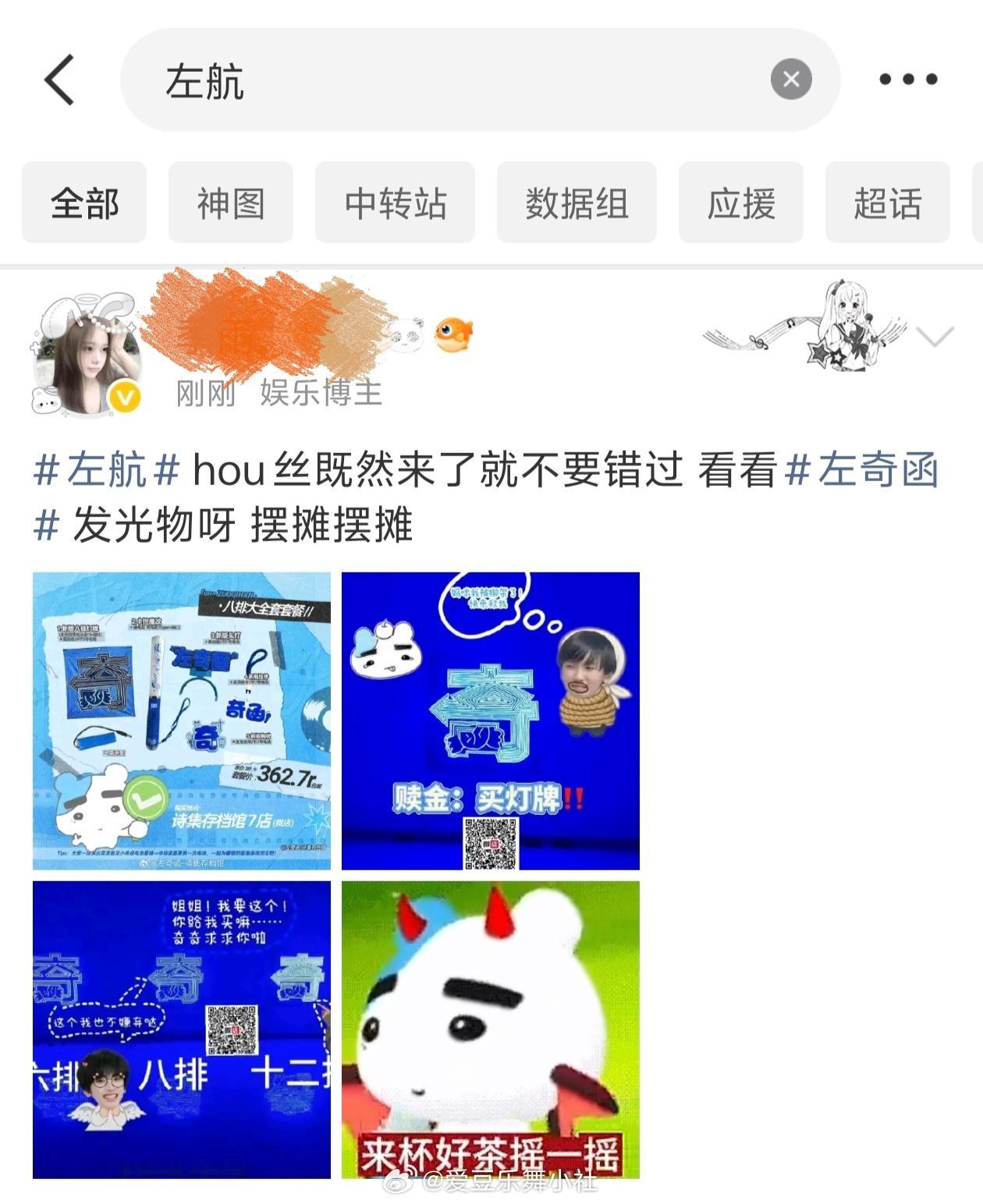 怎么回事左奇函粉丝把左航 gc和热门屠了 