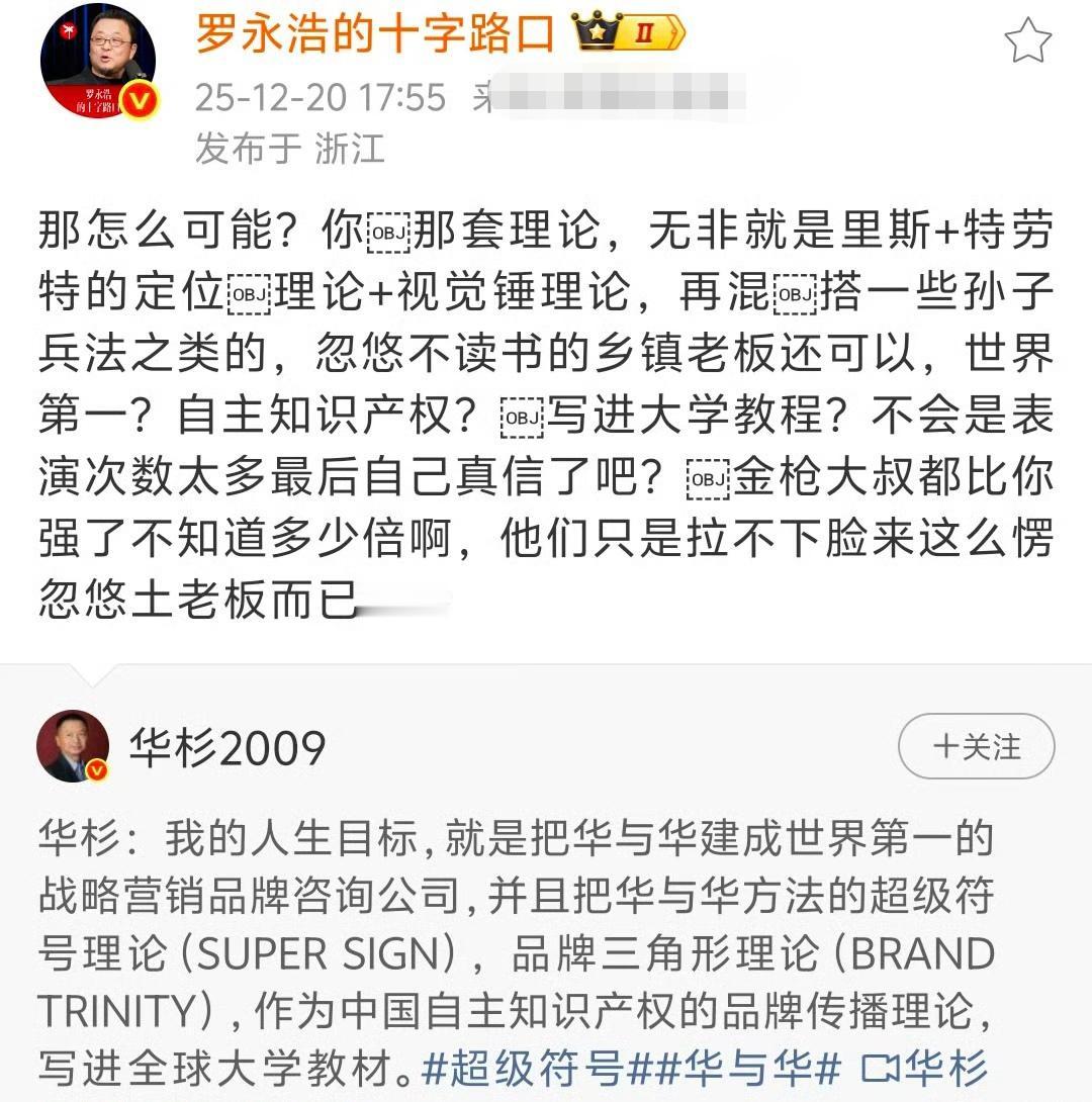 华杉苦读20年孙子兵法，依然骂不过罗永浩。
这回看看国际著名中专生项立刚能不能把