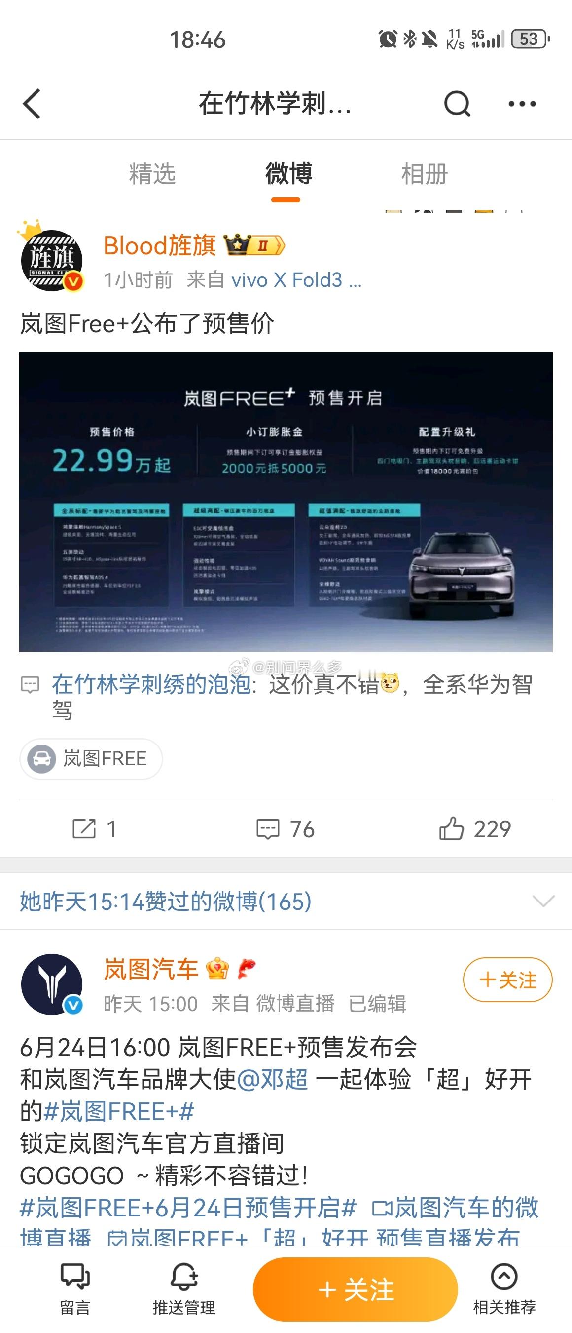 岚图家水军到场蛮快的喷他们的帖子刚发出去 马上有人闻着味来了 [拜拜] ​​​