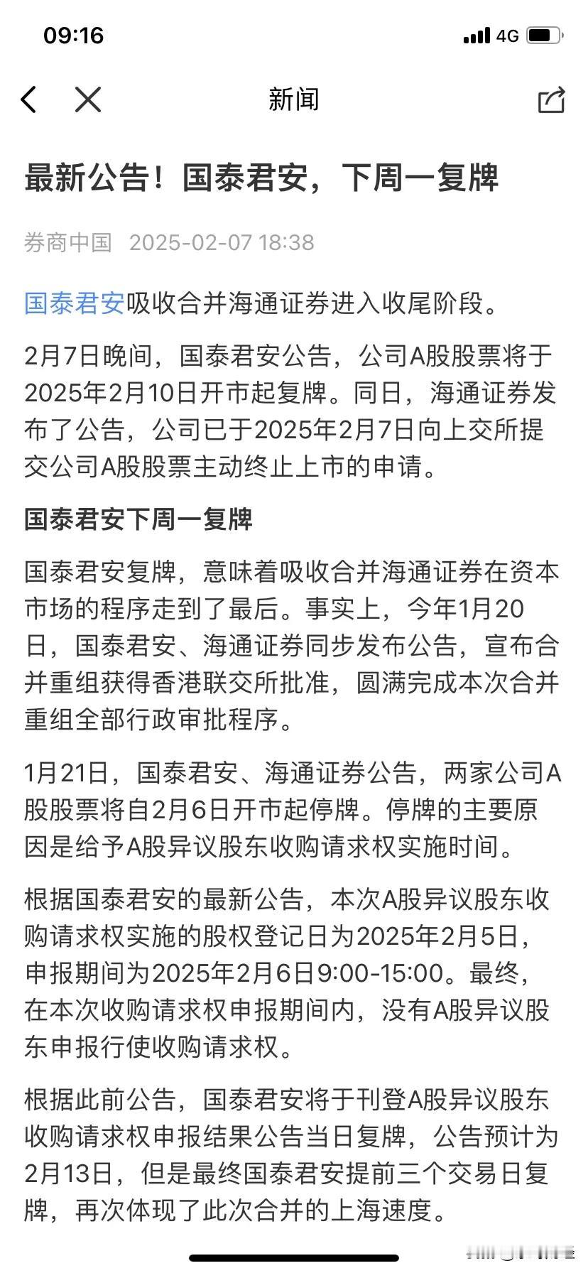 海通证券正式退出，周一复牌的国泰君安能否带领券商板块强劲反弹？
合并后的囯泰君安