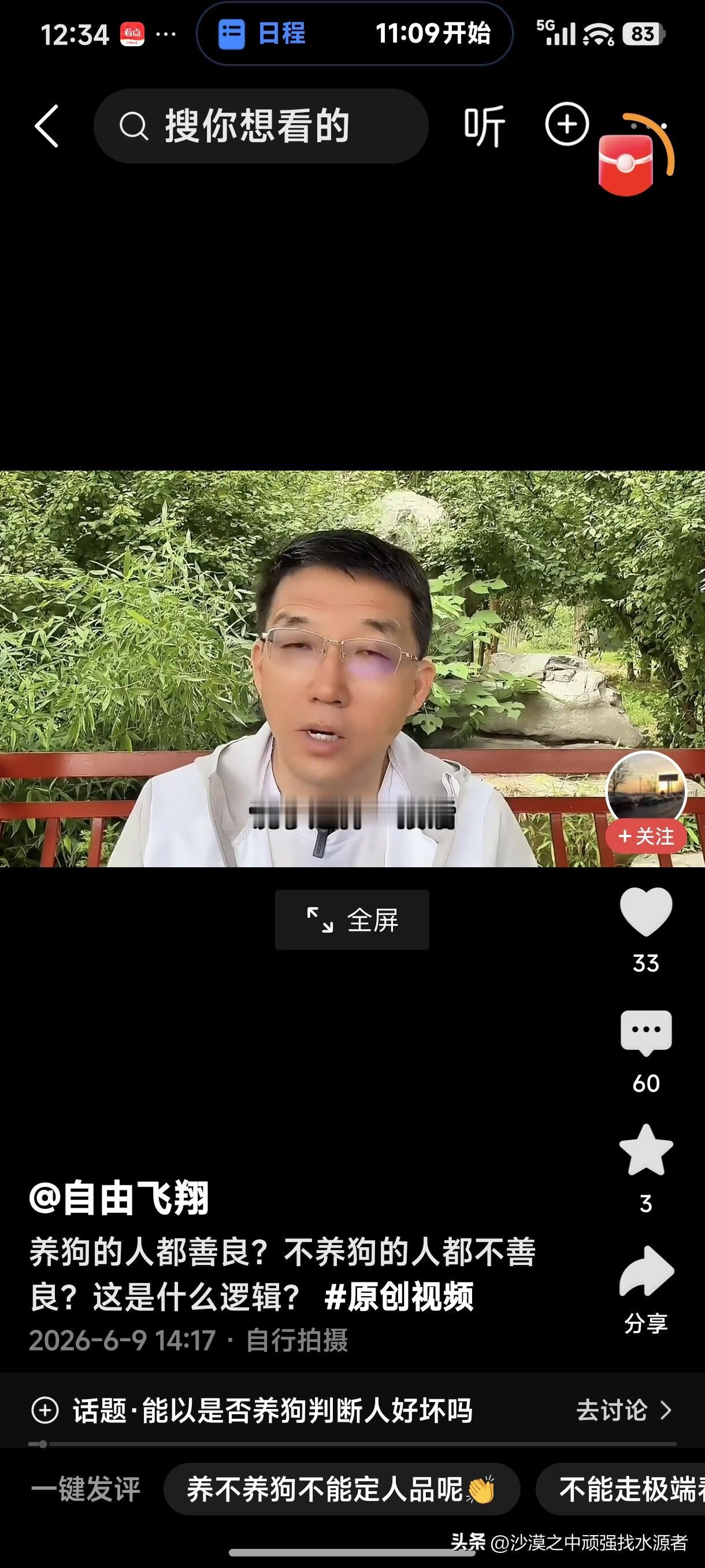 真的是活久见了，一人是否善良居然以养不养狗来判断，说养狗的人都善良，不养狗的人都