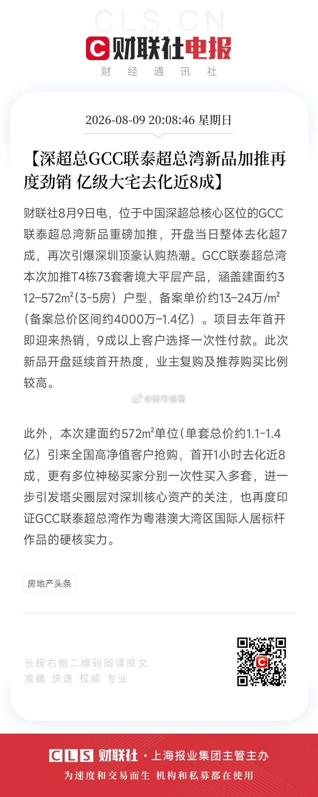 深圳4000万起步的公寓大平层，上周末开盘，官宣去化超7成。 