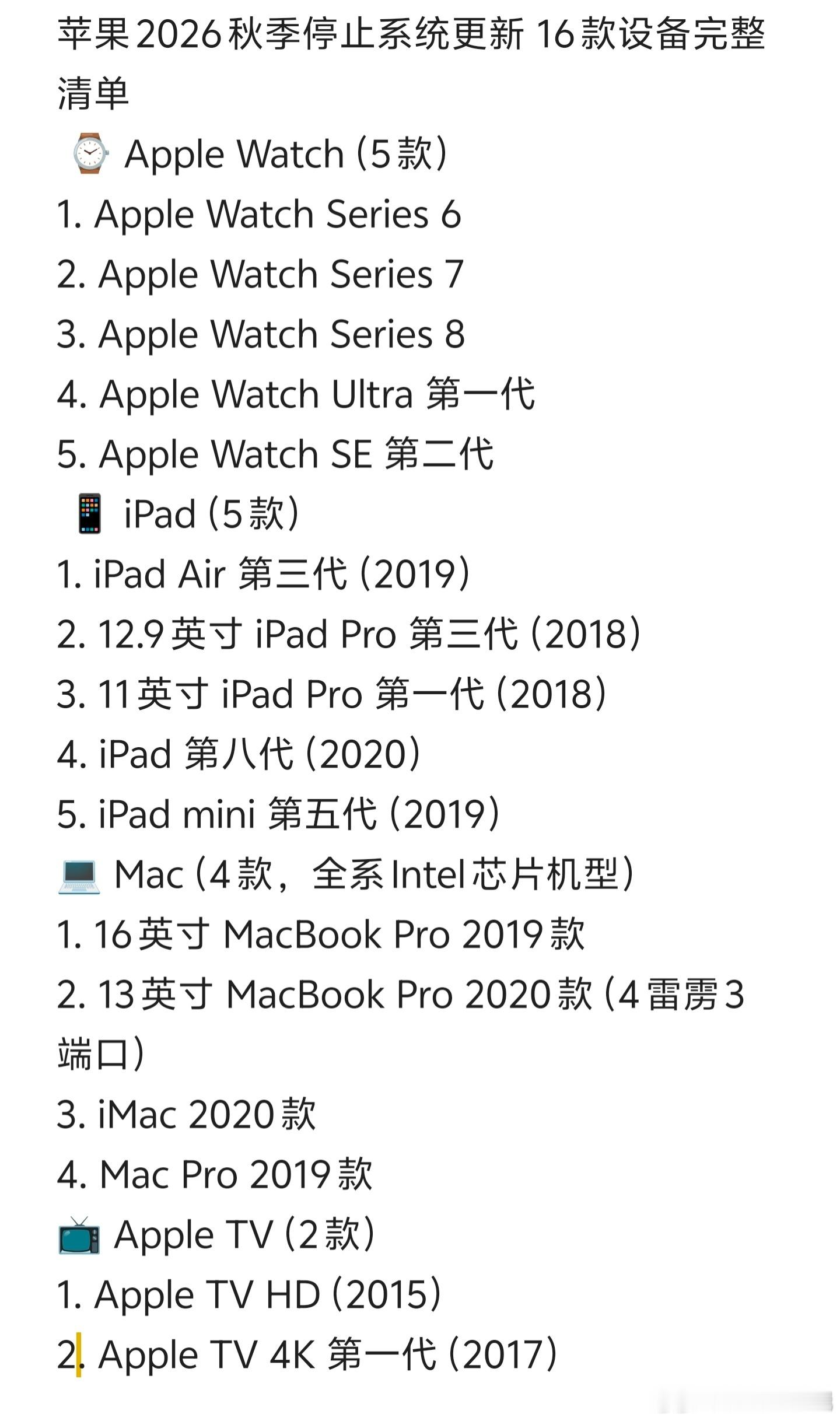 苹果16款设备将停止更新苹果近期在WWDC上正式公布了macOS 27 Gold