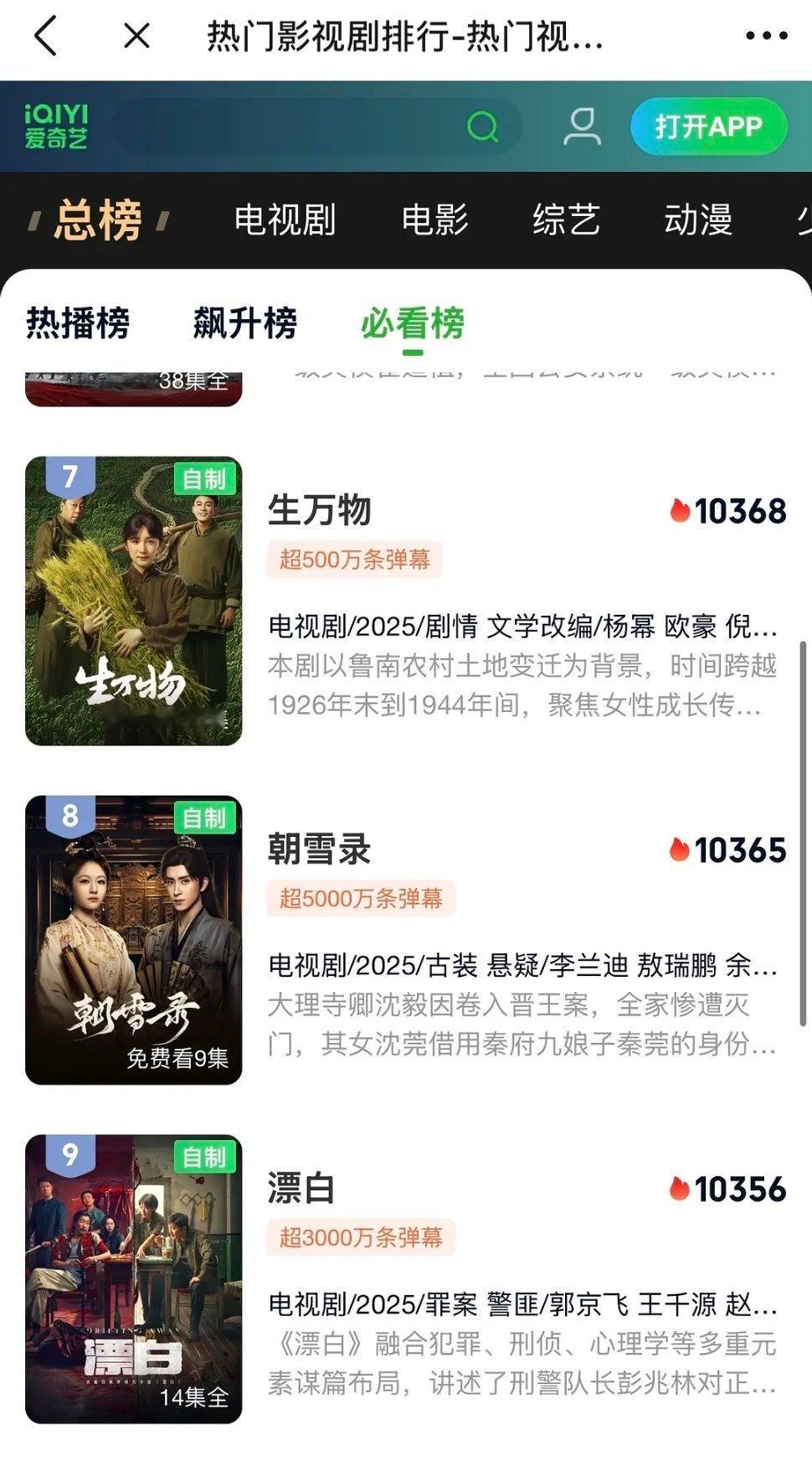 生万物在播出四日内已成为🥝2025暂时年冠电视剧10368🔥 ​​​