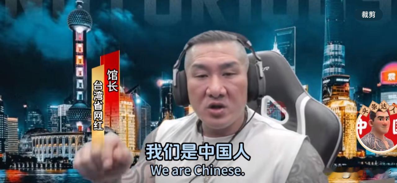 我怎么突然觉得台湾“馆长”黄之汉有点可爱了，最起码黄之汉在台湾敢于喊出了“我是中