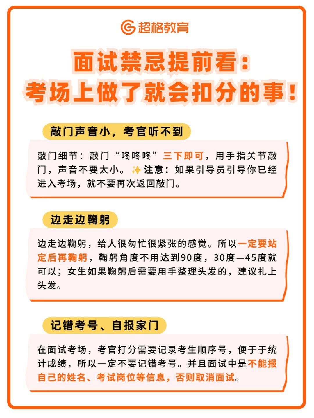 面试时就是因为这些小事才扣光了你的分