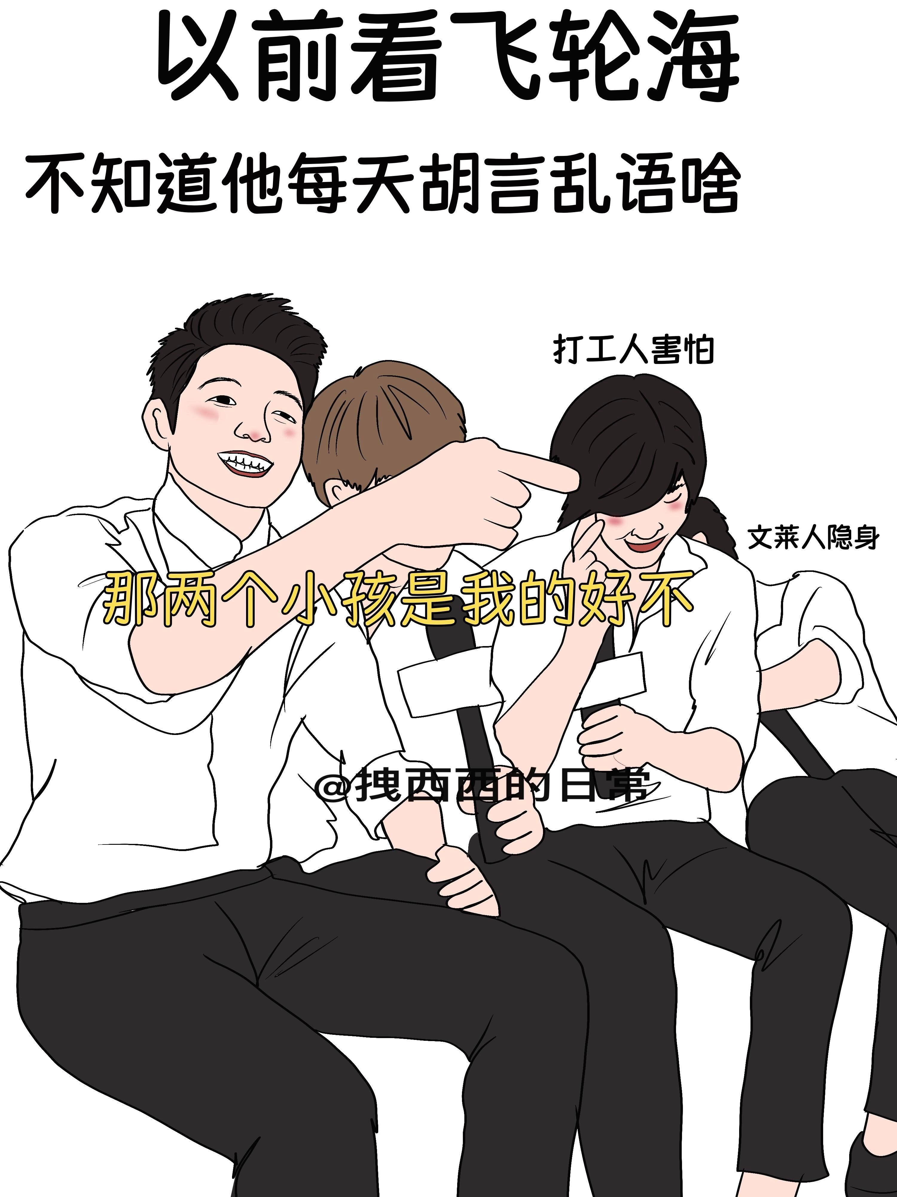 炎亚纶 飞轮海以前看飞轮海 vs 现在看飞轮海辰亦儒：没有难过的义务… 