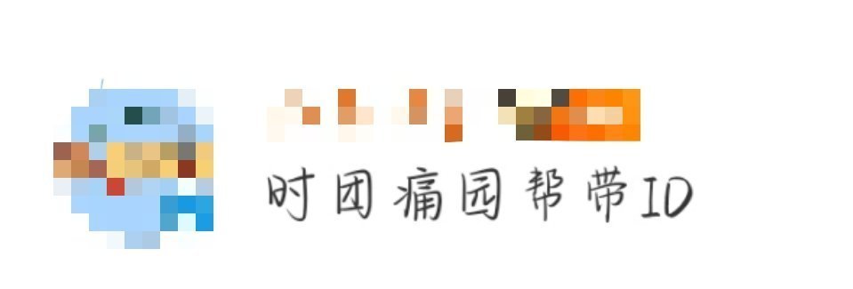 贵阳时团痛园也太会了~刷到好多姐妹在求帮带ID合照，这活动是直接戳中爆米花的心巴