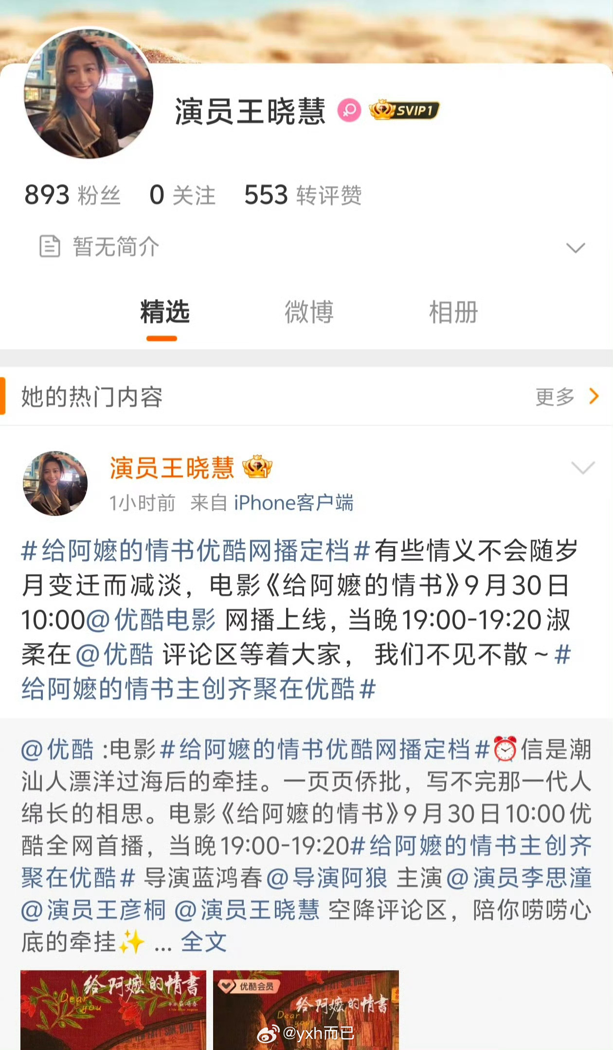王晓慧开通微博那还是娱乐圈更赚钱，可能一部剧就赚了普通上班族一辈子的钱 ​​​