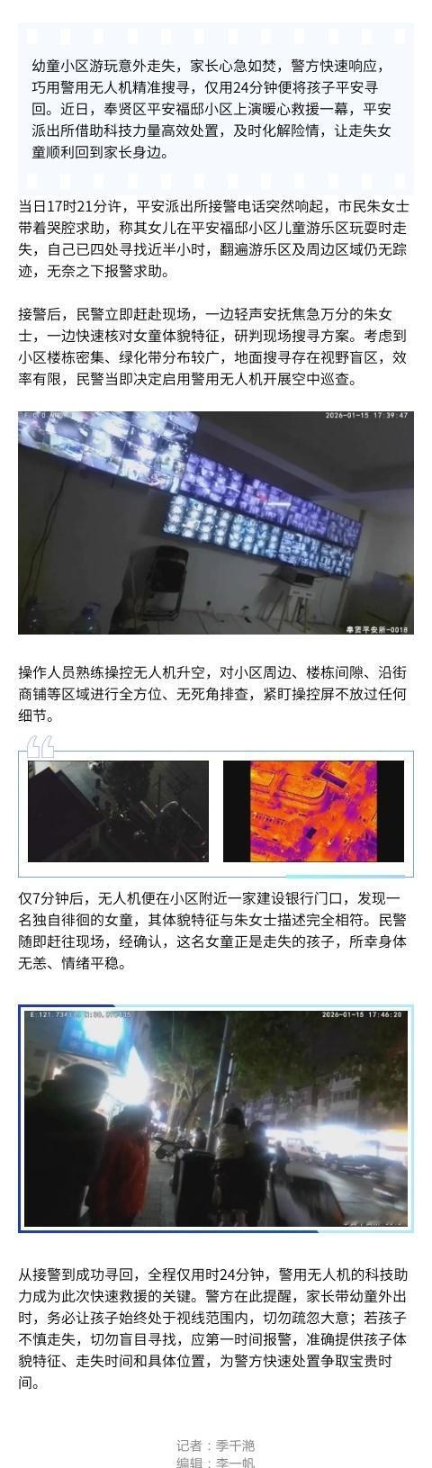 【幼童小区走失，警用无人机24分钟火速寻回】幼童小区游玩意外走失，家长心急如焚，
