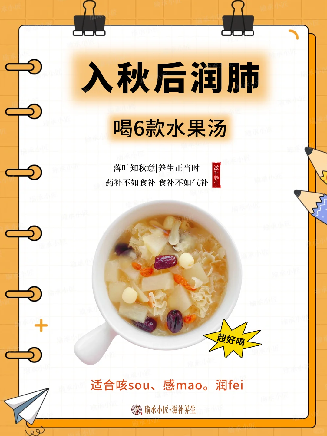 秋季就应该喝这6款水果汤