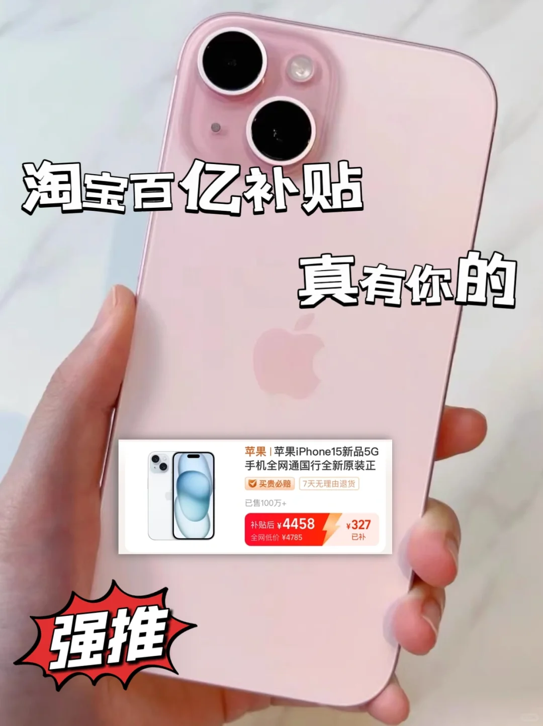 淘宝百补安全下车！苹果15立省1500+！抄作业