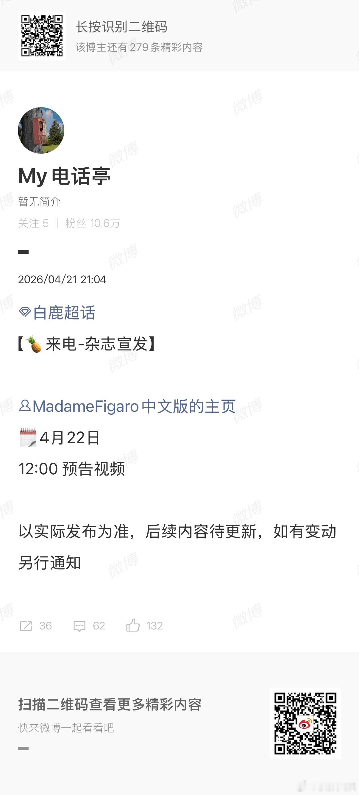 白鹿费加罗发布节奏白鹿费加罗预告视频白鹿费加罗预告视频，来了，蛙趣爱了 