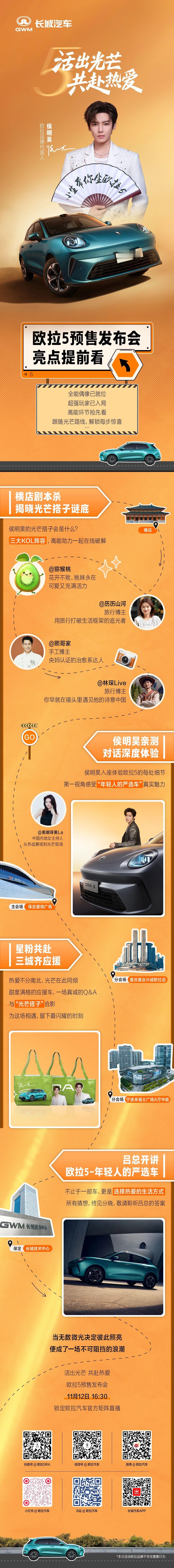 欧拉5预售发布会高能剧透！ 