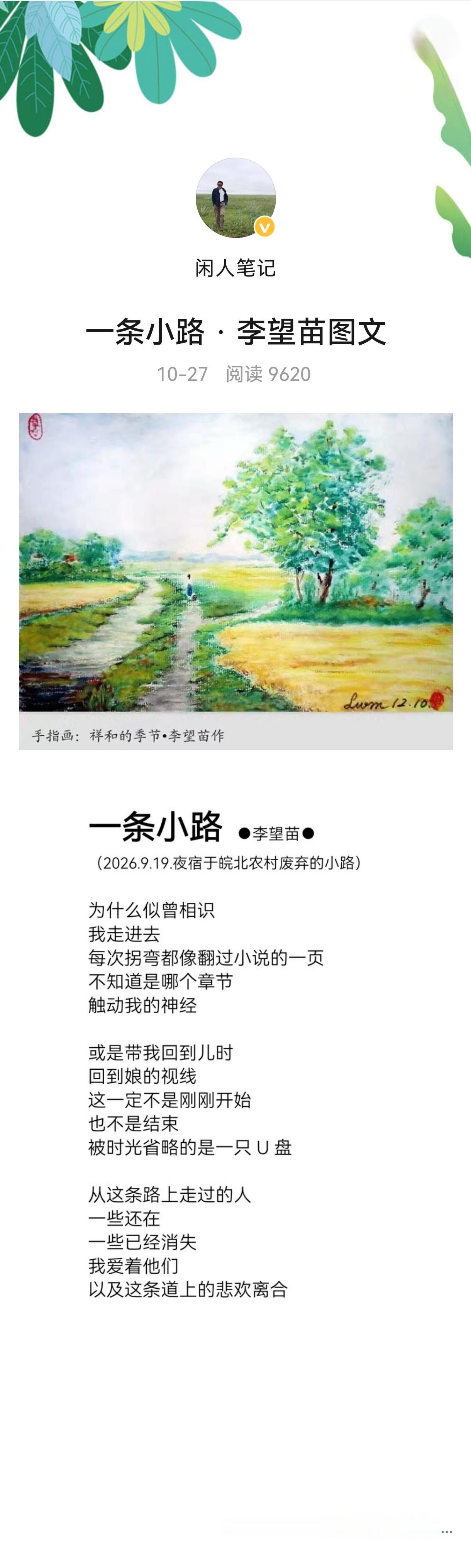 李望苗图文《一条小路》