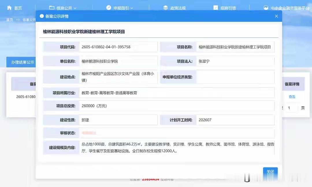 天大好事！新建榆林理工学院项目过审，陕北高教直接提档升级

榆林又迎来教育大喜事