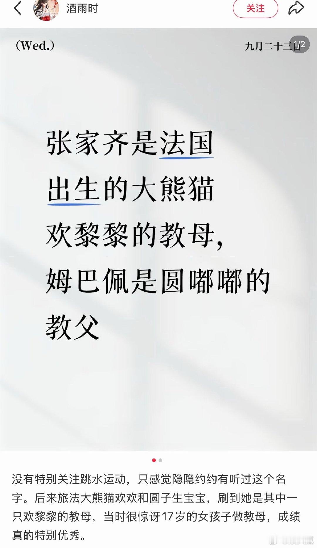 张家齐姆巴佩大熊猫教父教母张家齐是大熊猫欢黎黎的教母这是什么梦幻联动！乍一看还以