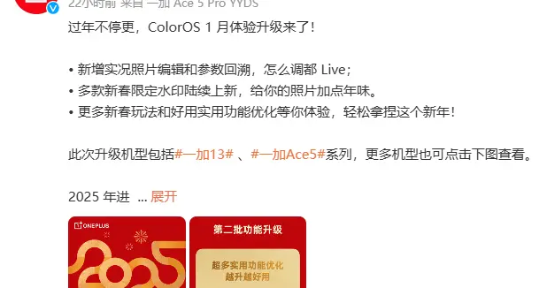 ColorOS15新春限定水印陆续上新！一加13等机型已开启适配