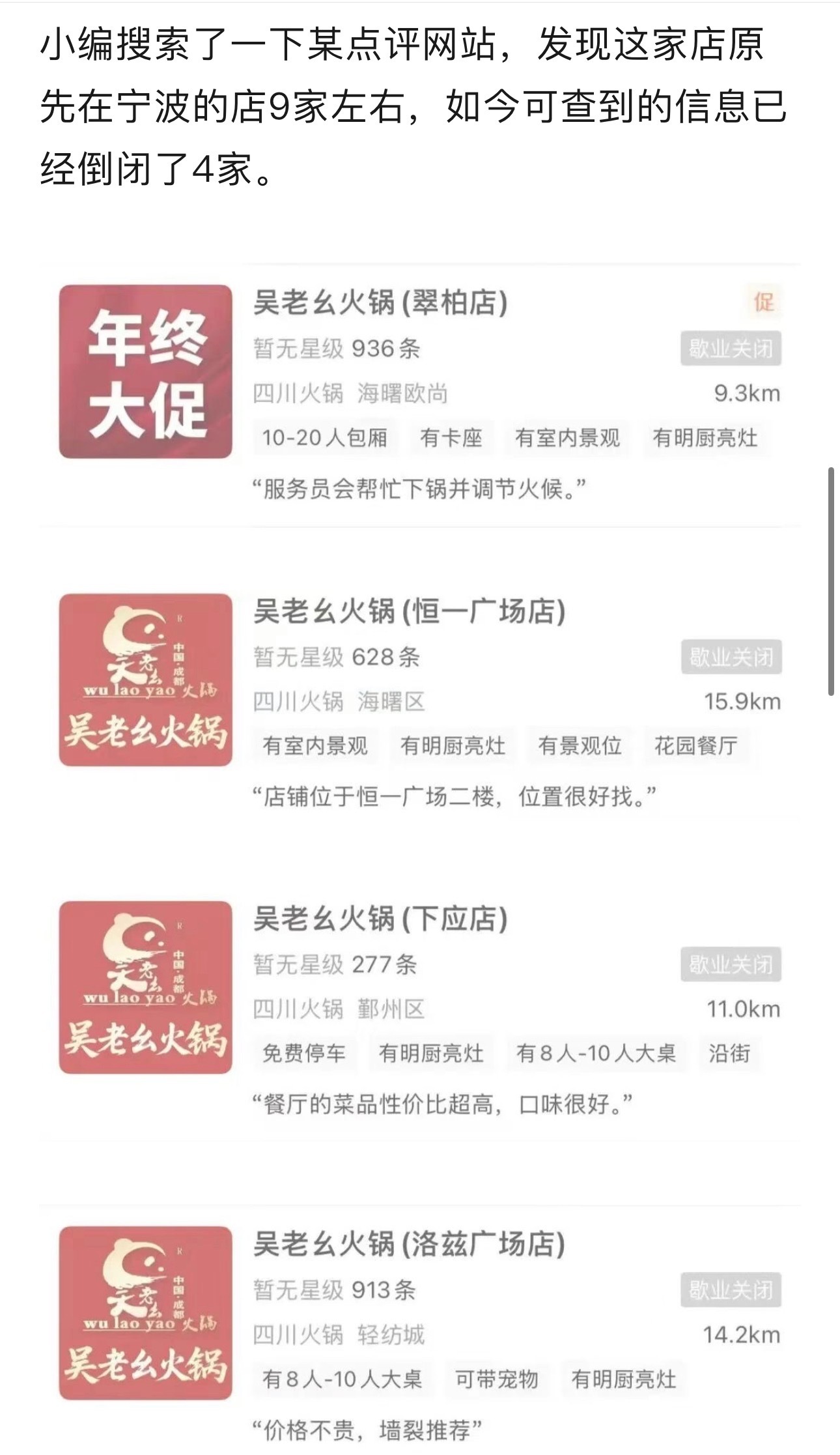 3个人400多没吃饱宁波又一火锅店关门了 最近宁波的天很冷。这种气温下，火锅成为