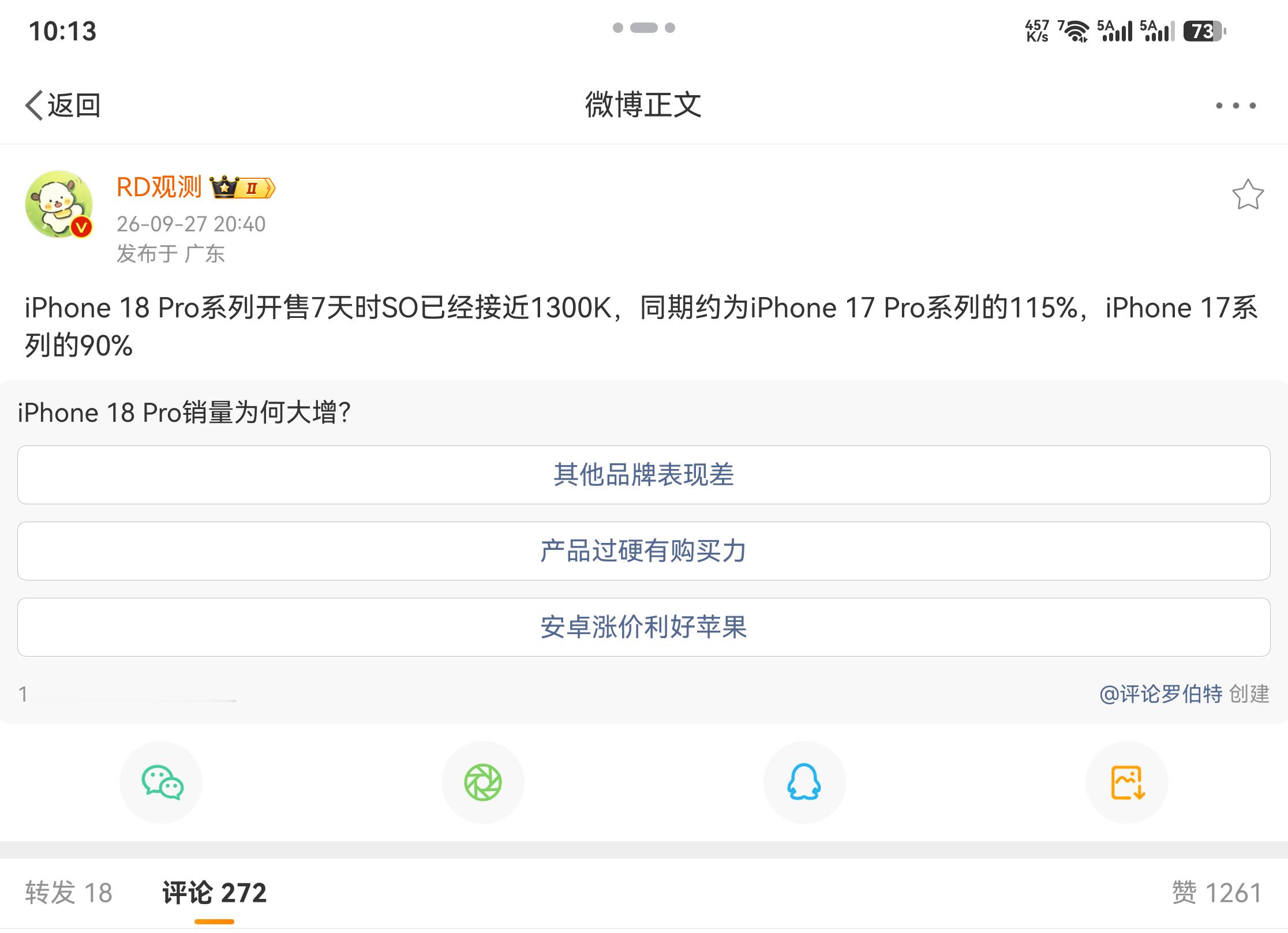 iPhone 18Pro系列的销售数据有了，在我预期中。多少人喷破发啥的，卖得不